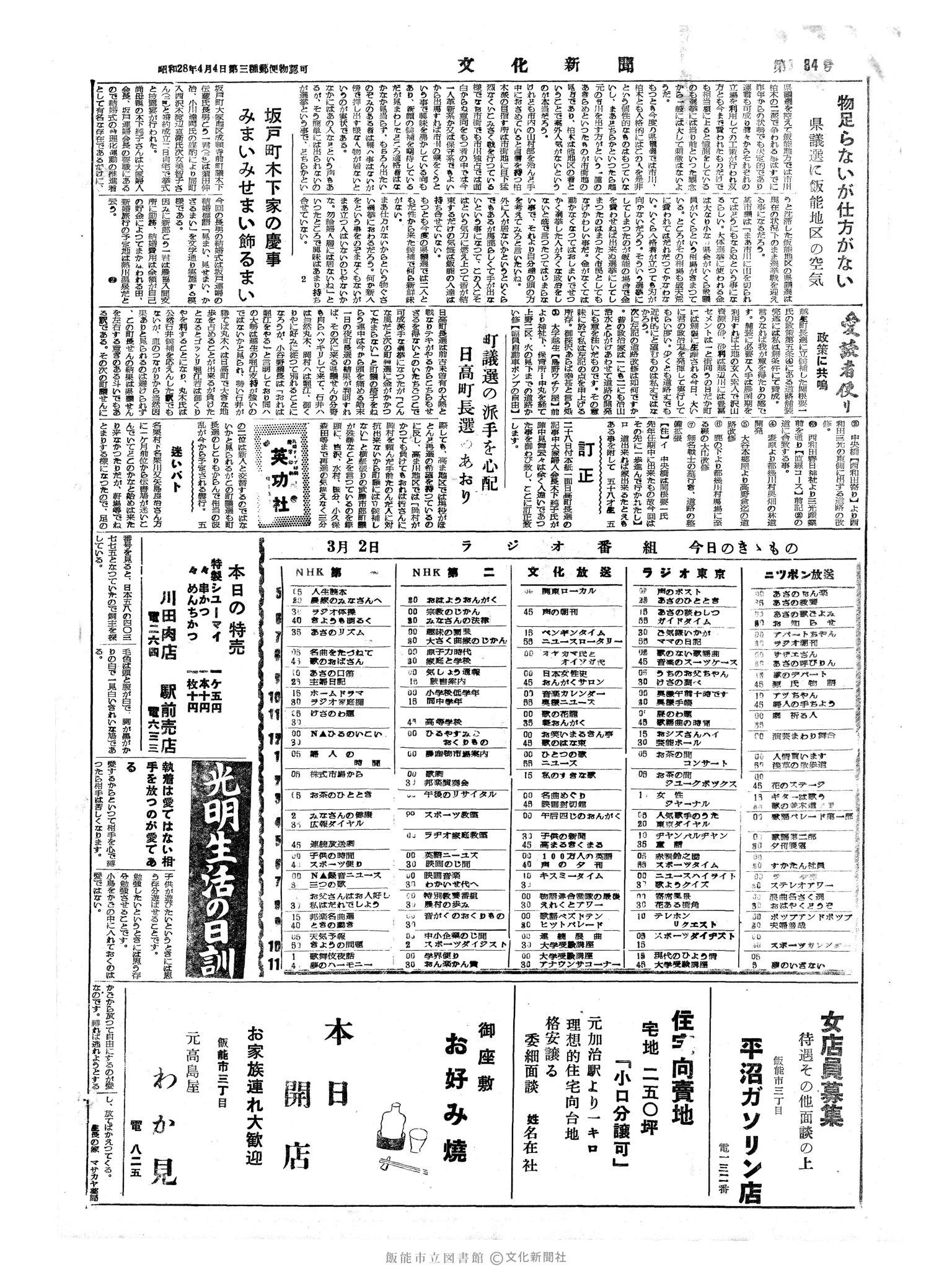 昭和34年3月2日4面 (第3184号) 