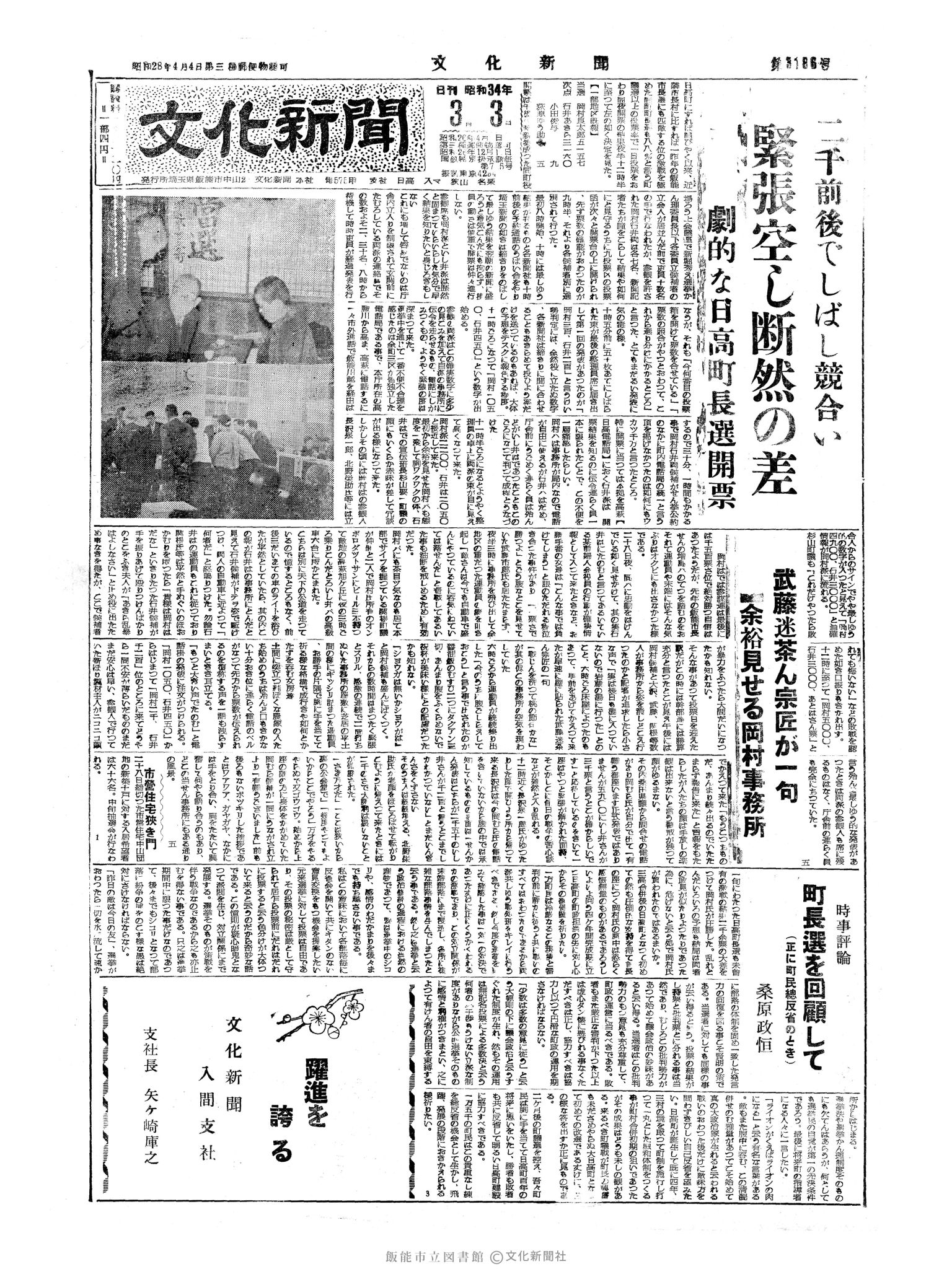 昭和34年3月3日1面 (第3186号) 