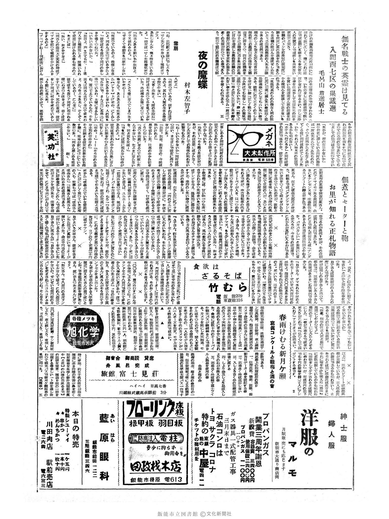 昭和34年3月3日2面 (第3186号) 