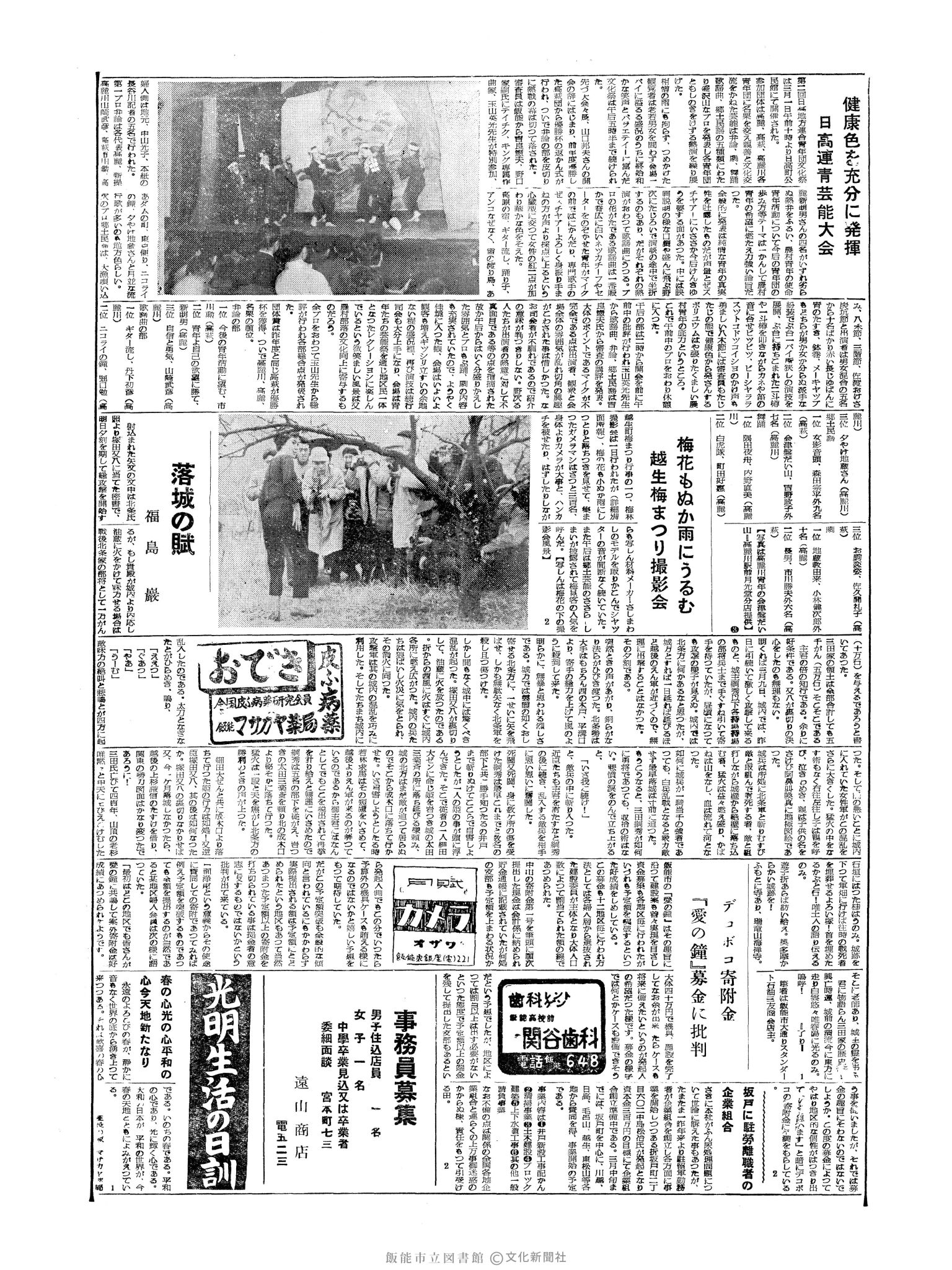 昭和34年3月3日3面 (第3186号) 