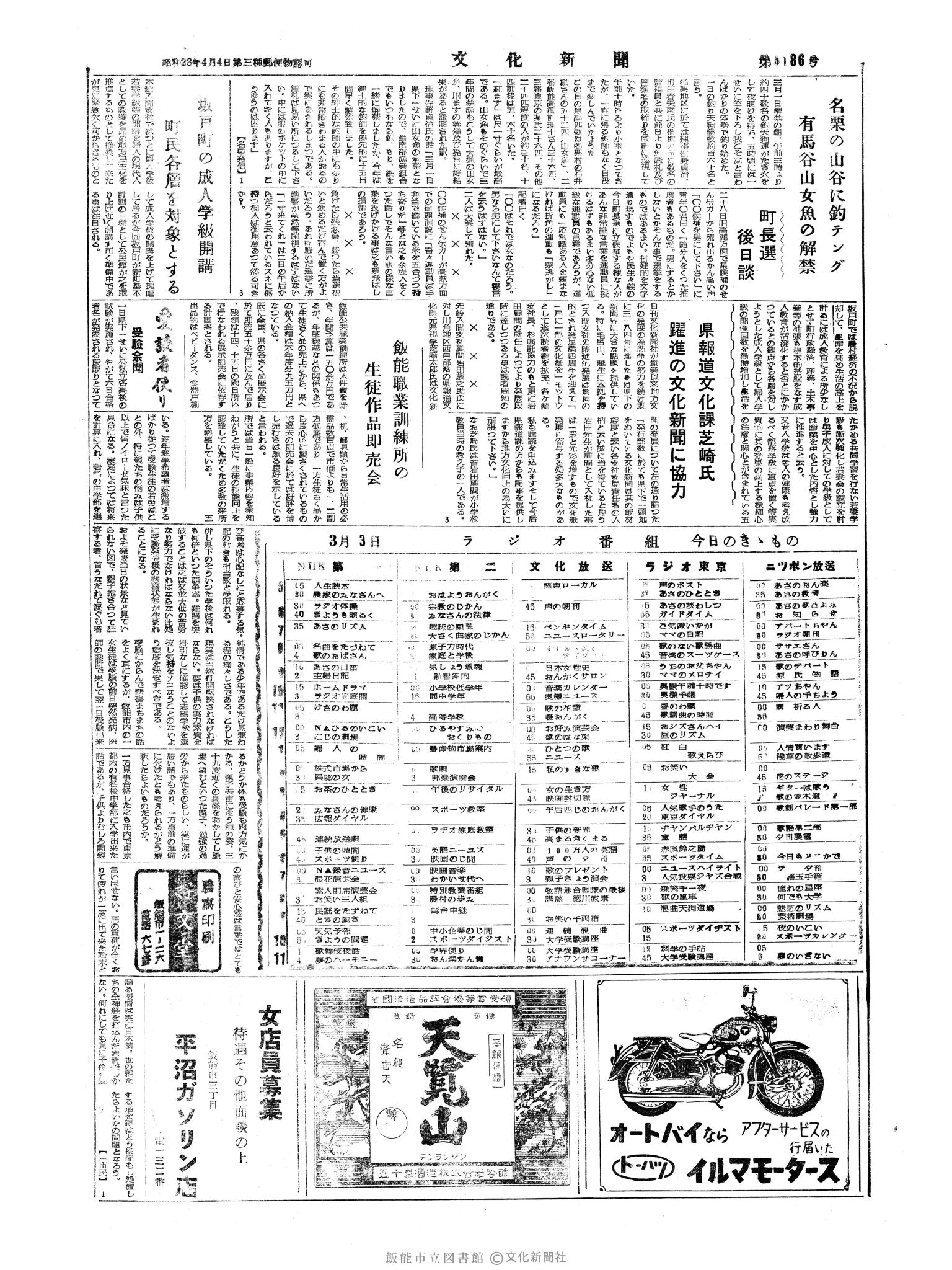 昭和34年3月3日4面 (第3186号) 