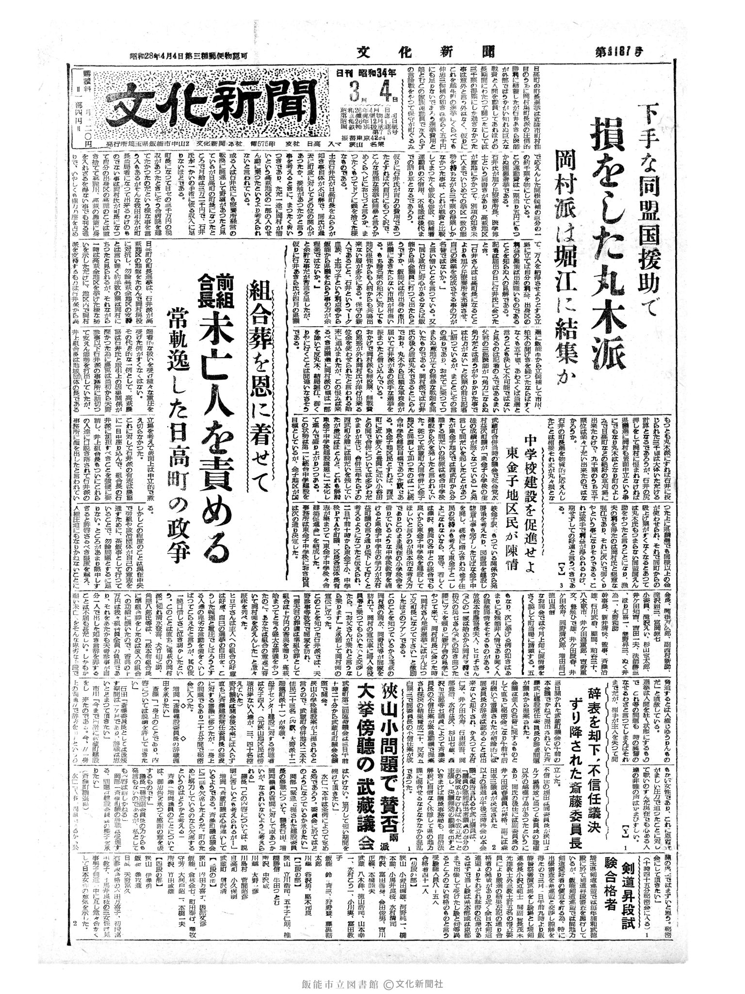 昭和34年3月4日1面 (第3187号) 