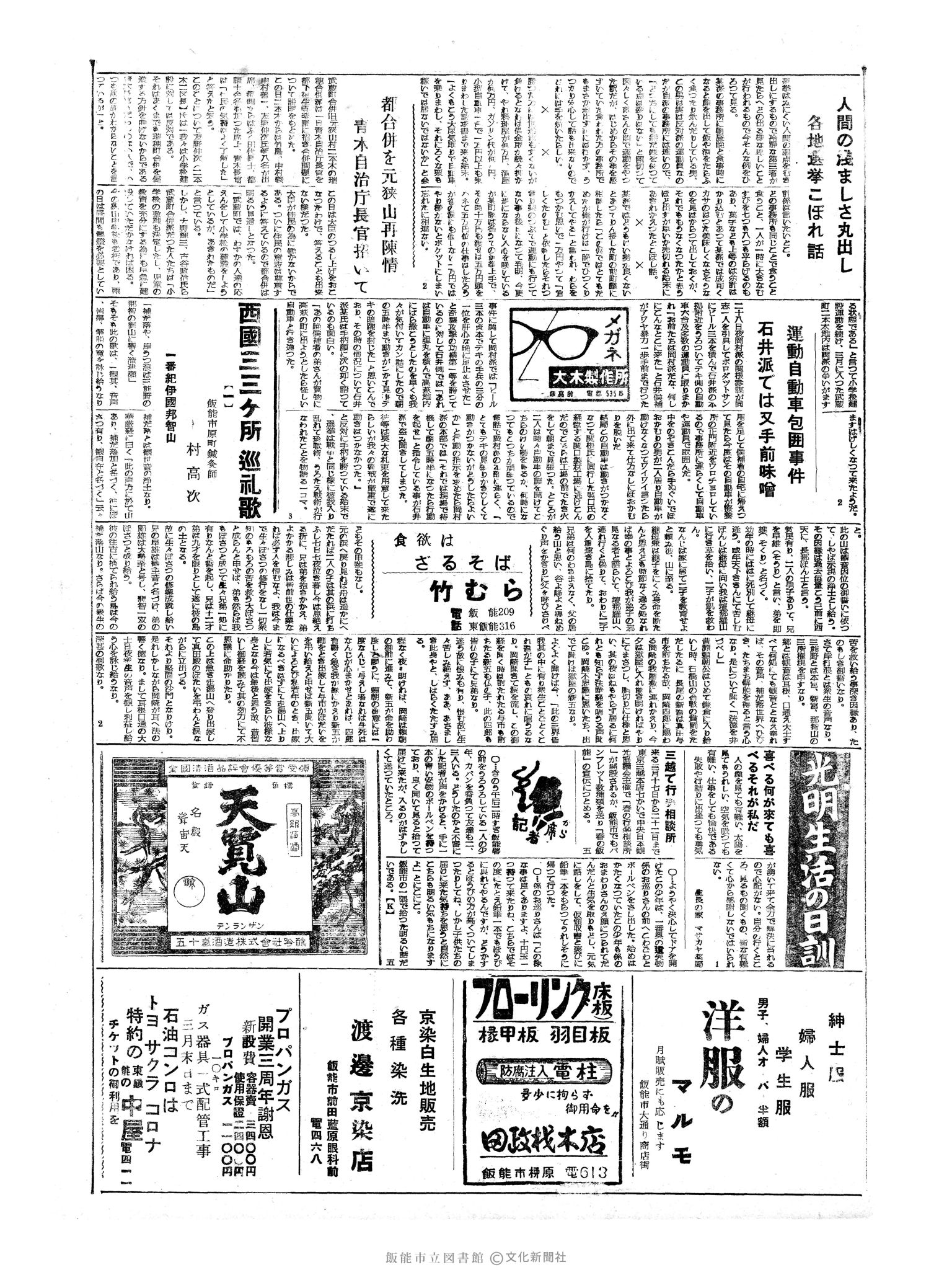 昭和34年3月4日3面 (第3187号) 