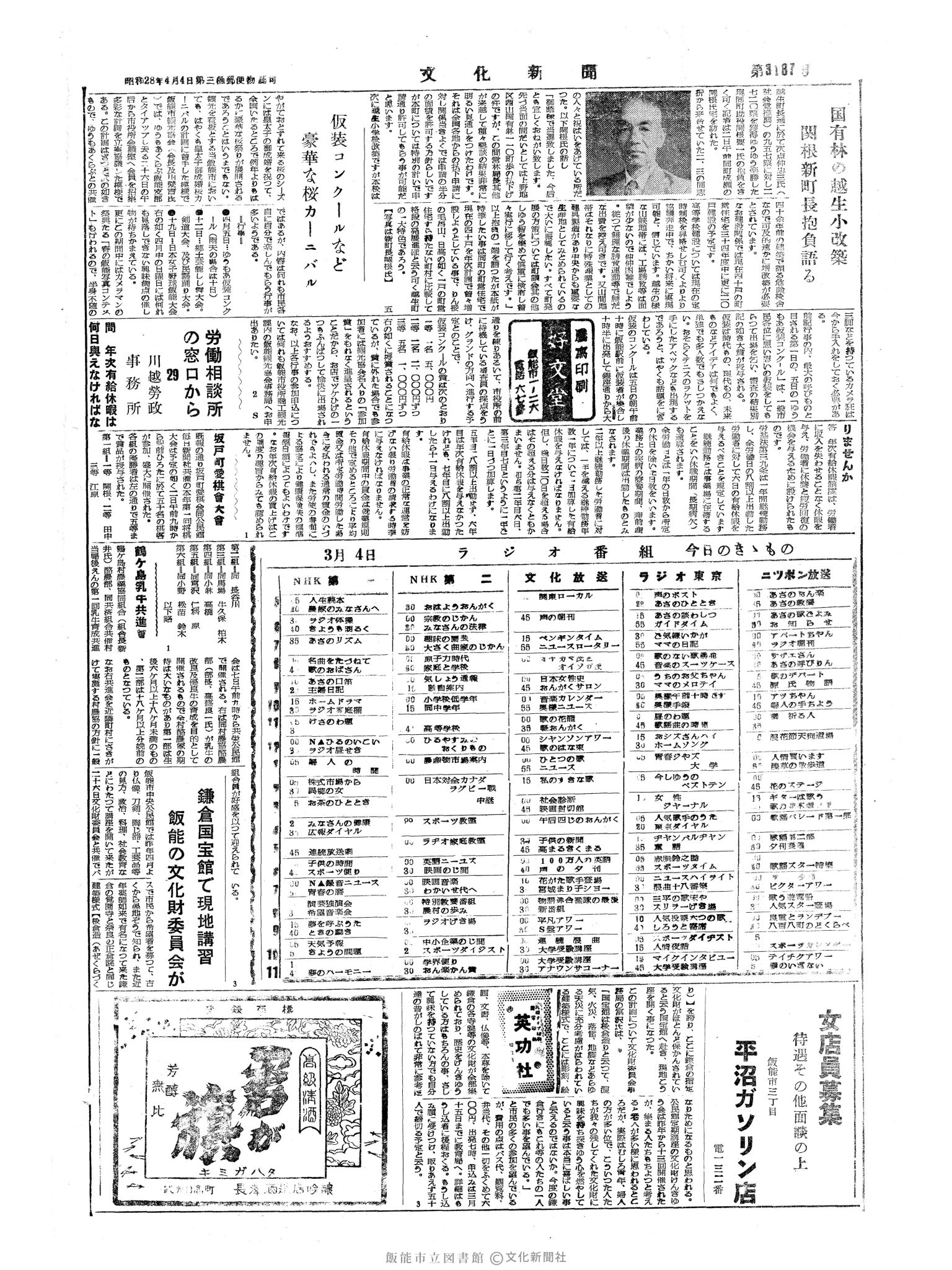 昭和34年3月4日4面 (第3187号) 