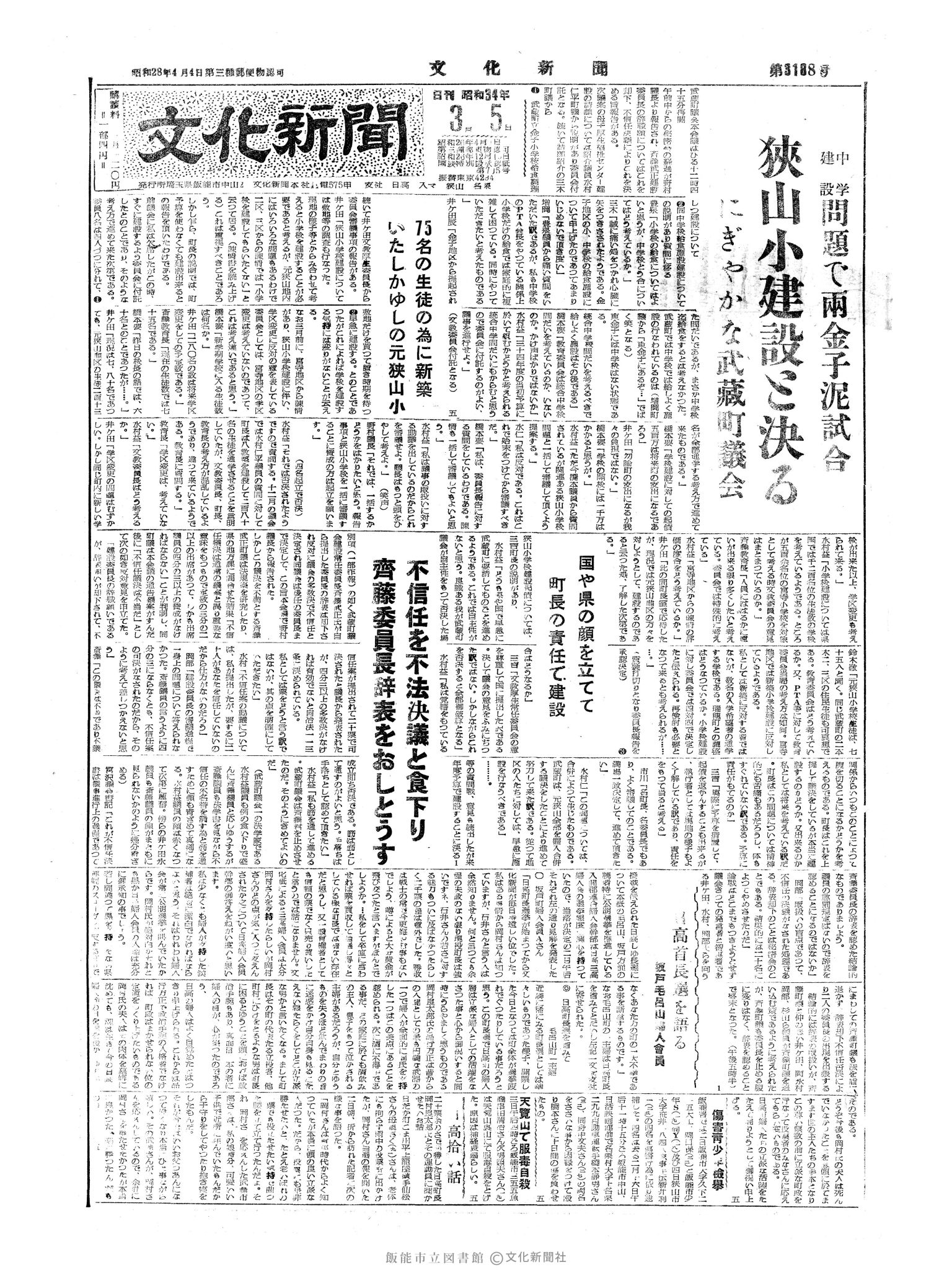 昭和34年3月5日1面 (第3188号) 