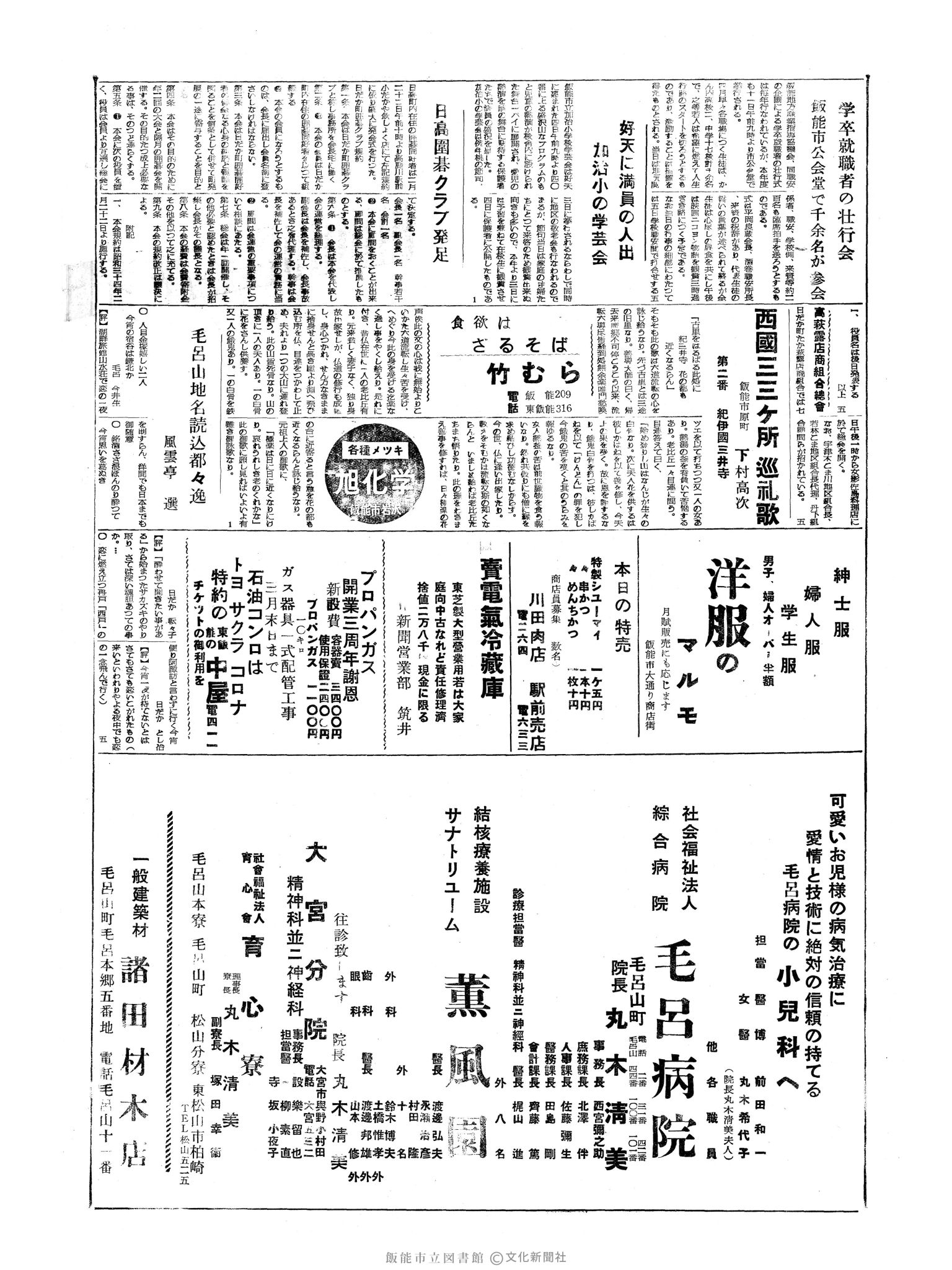 昭和34年3月5日2面 (第3188号) 