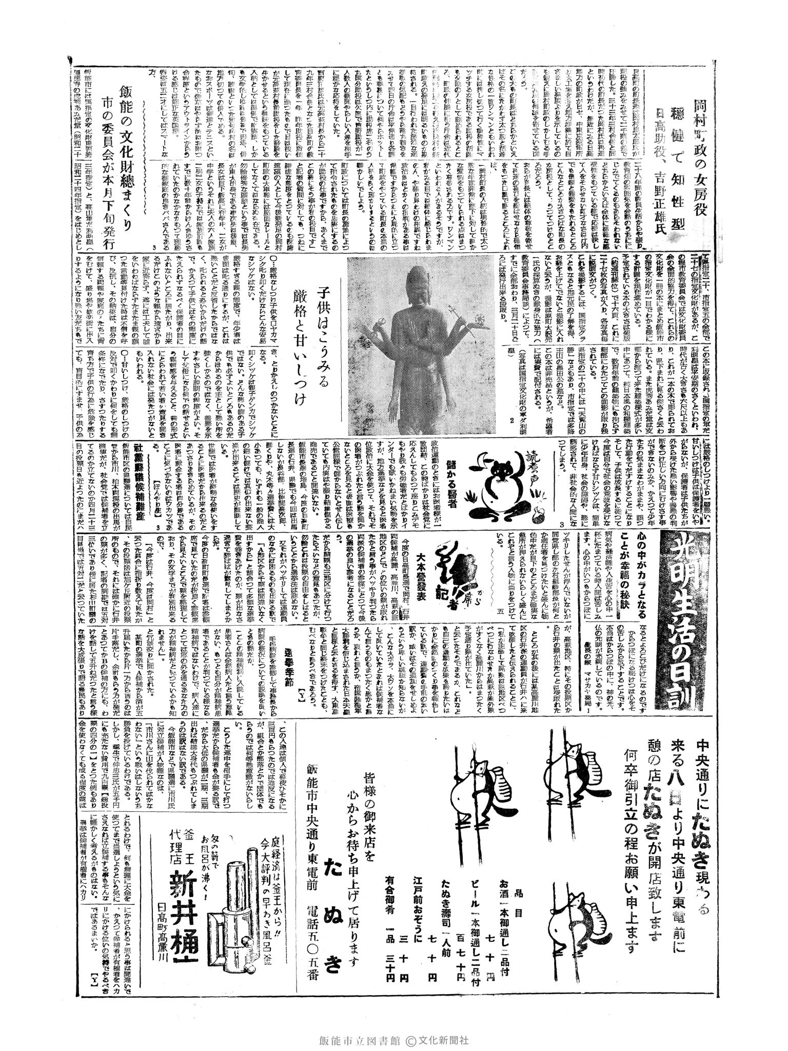 昭和34年3月5日3面 (第3188号) 