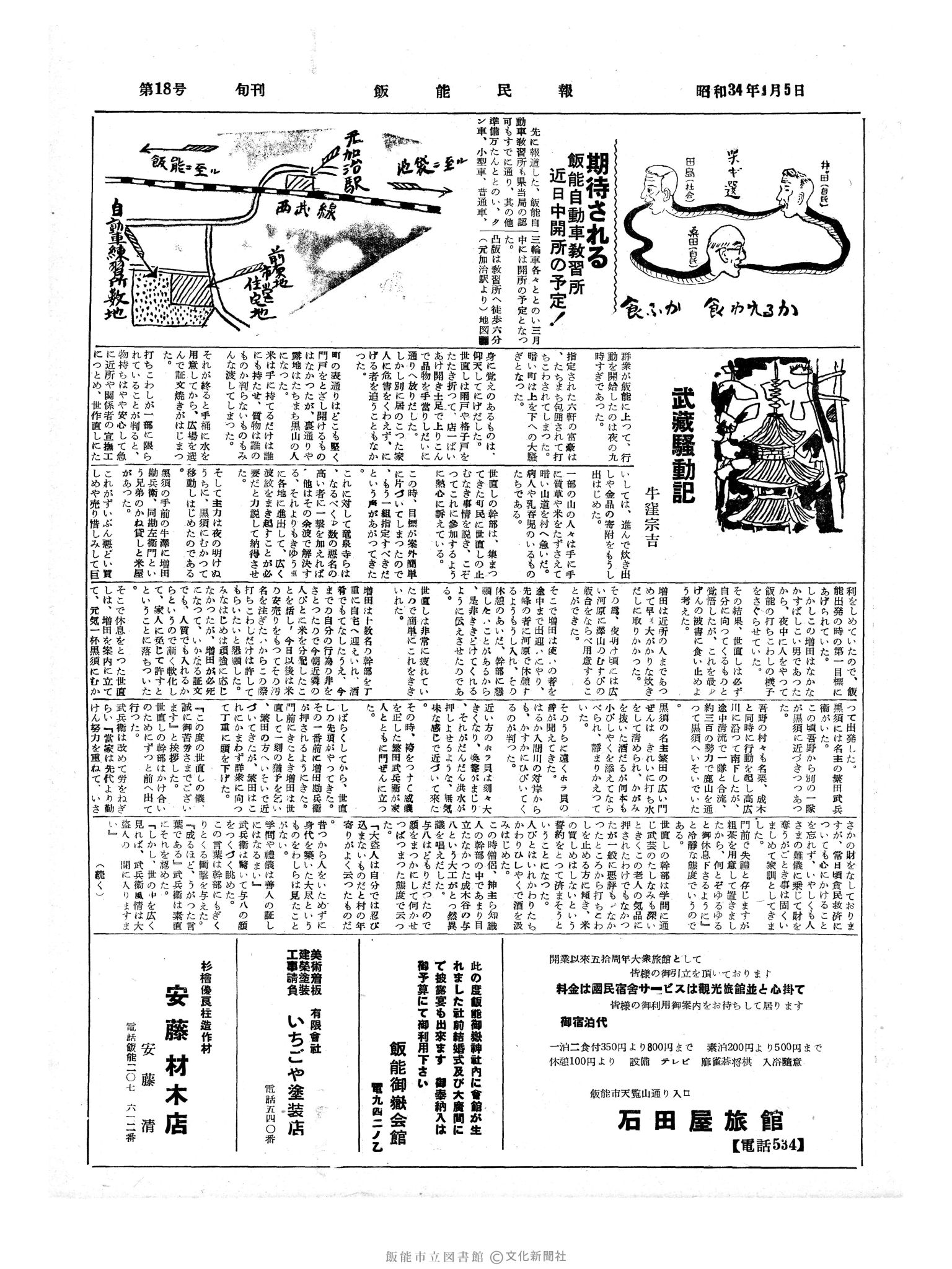 昭和34年3月5日5面 (第3188号) 号数誤植（11→3188）