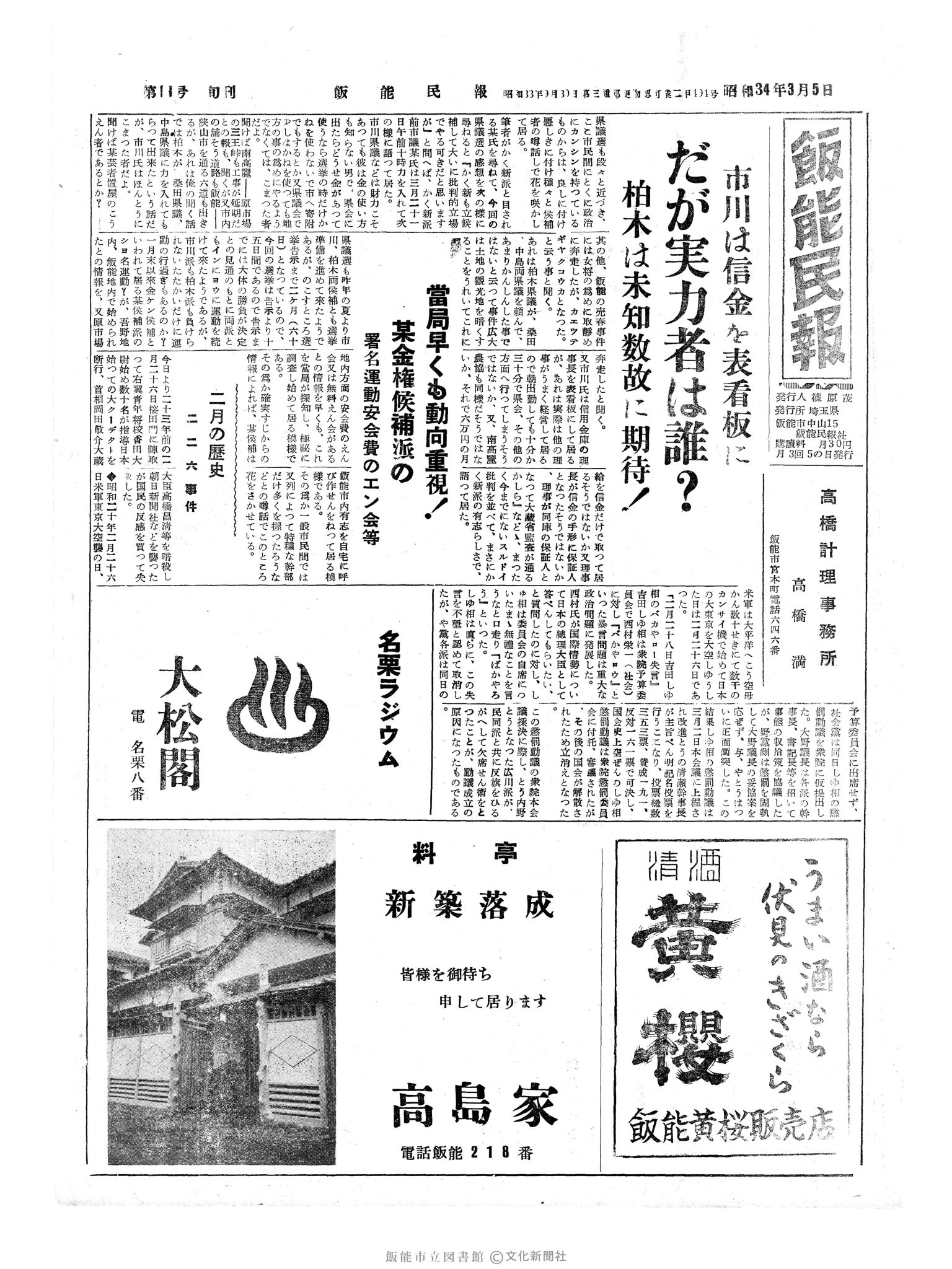 昭和34年3月5日6面 (第3188号) 号数誤植（18→3188）