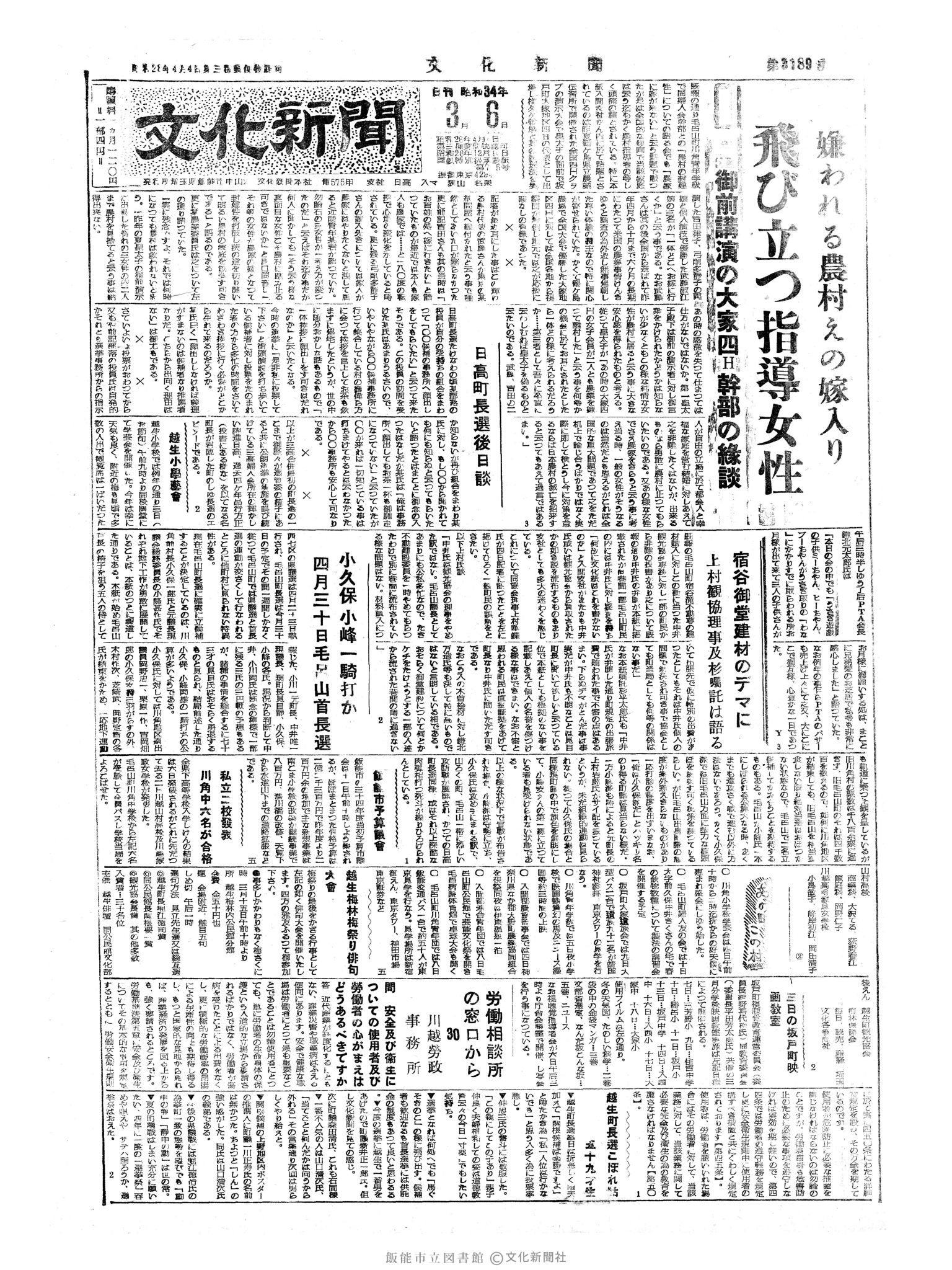 昭和34年3月6日1面 (第3189号) 