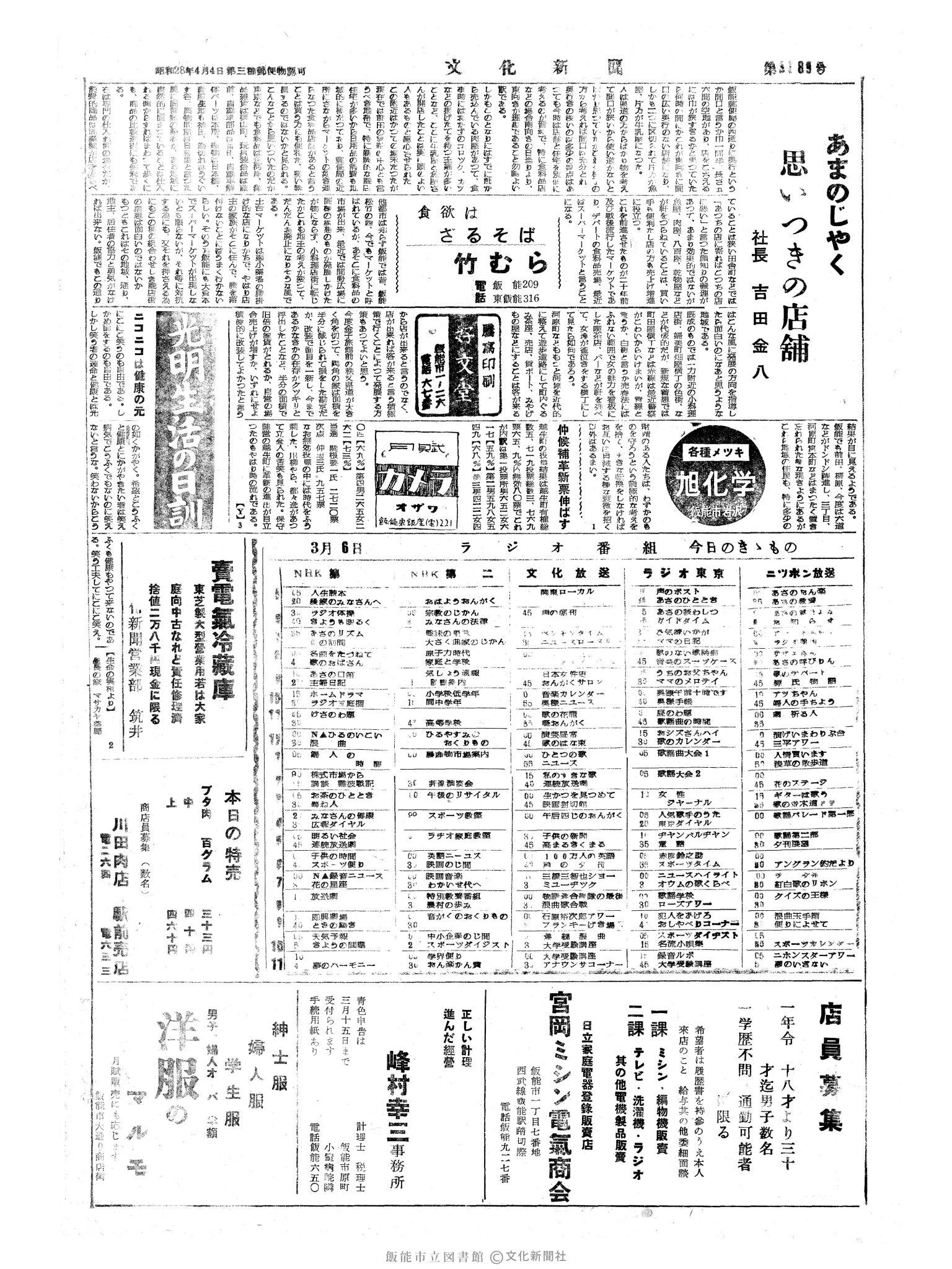 昭和34年3月6日4面 (第3189号) 