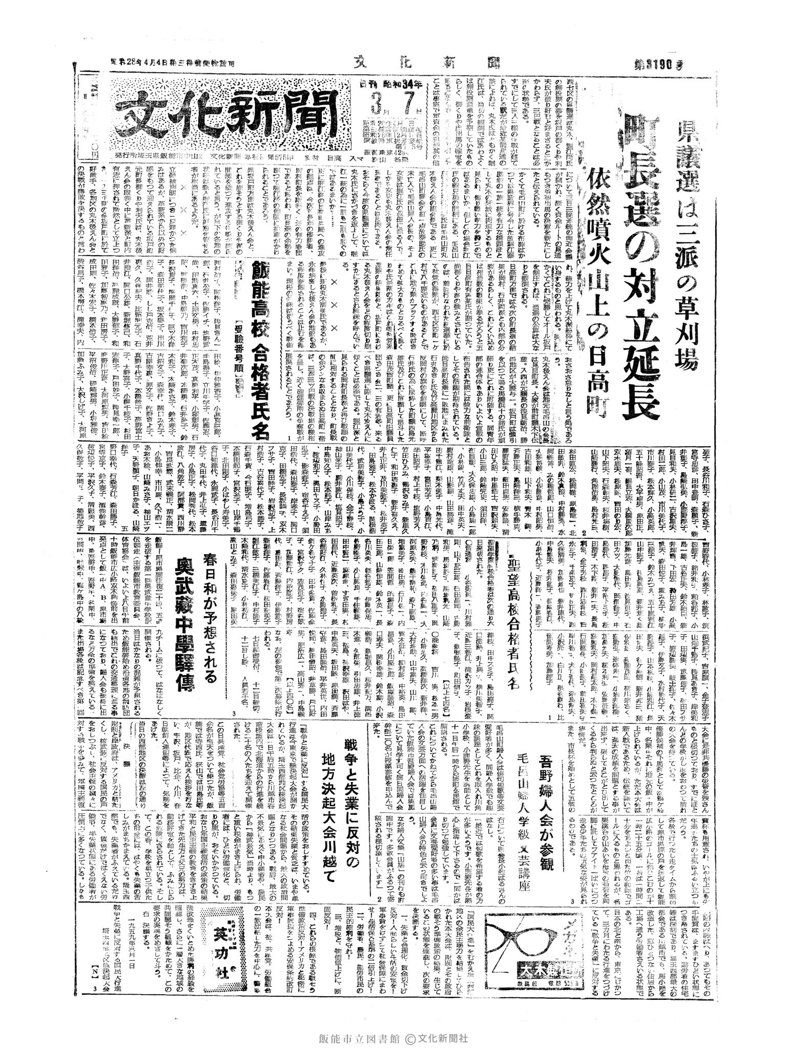 昭和34年3月7日1面 (第3190号) 