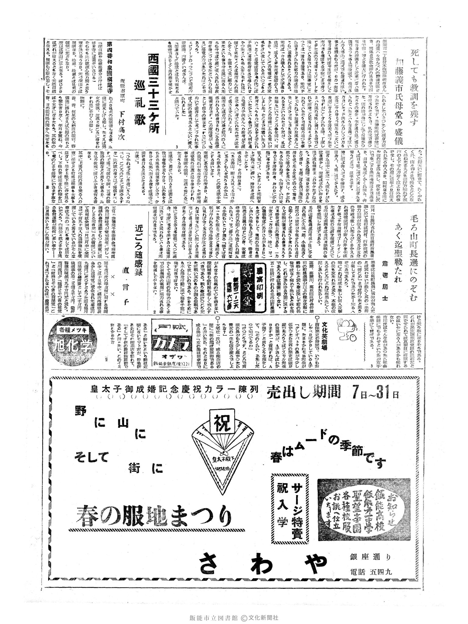 昭和34年3月7日2面 (第3190号) 