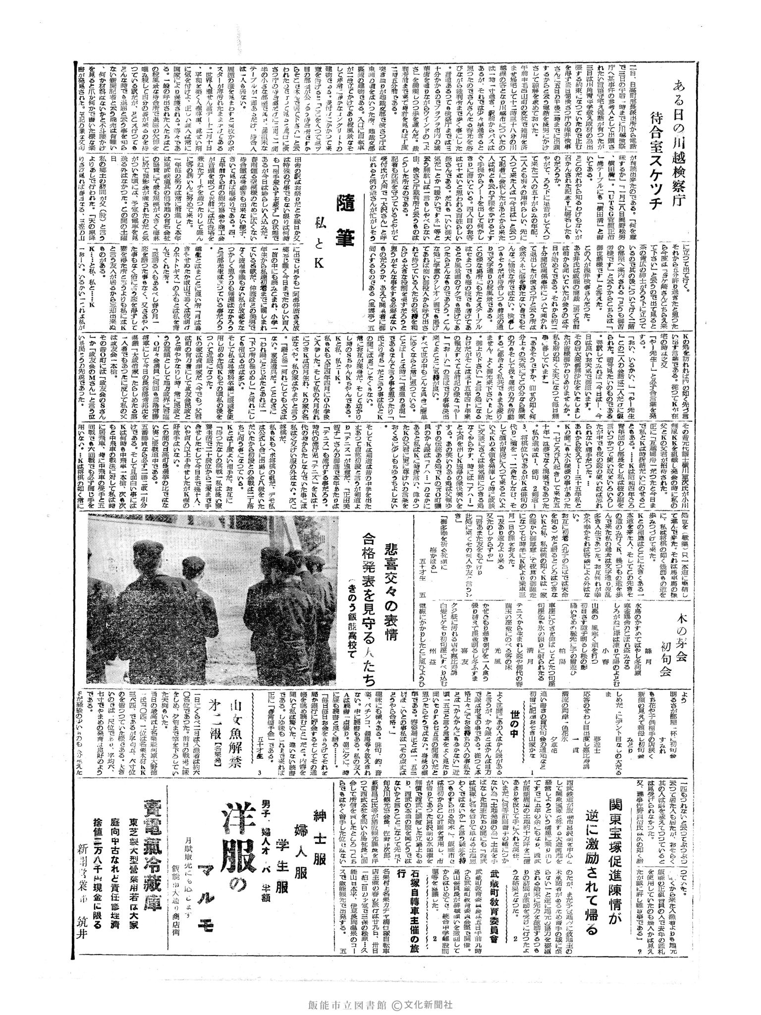 昭和34年3月7日3面 (第3190号) 