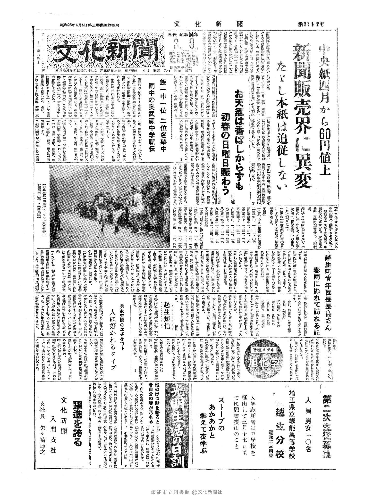 昭和34年3月9日1面 (第3192号) 