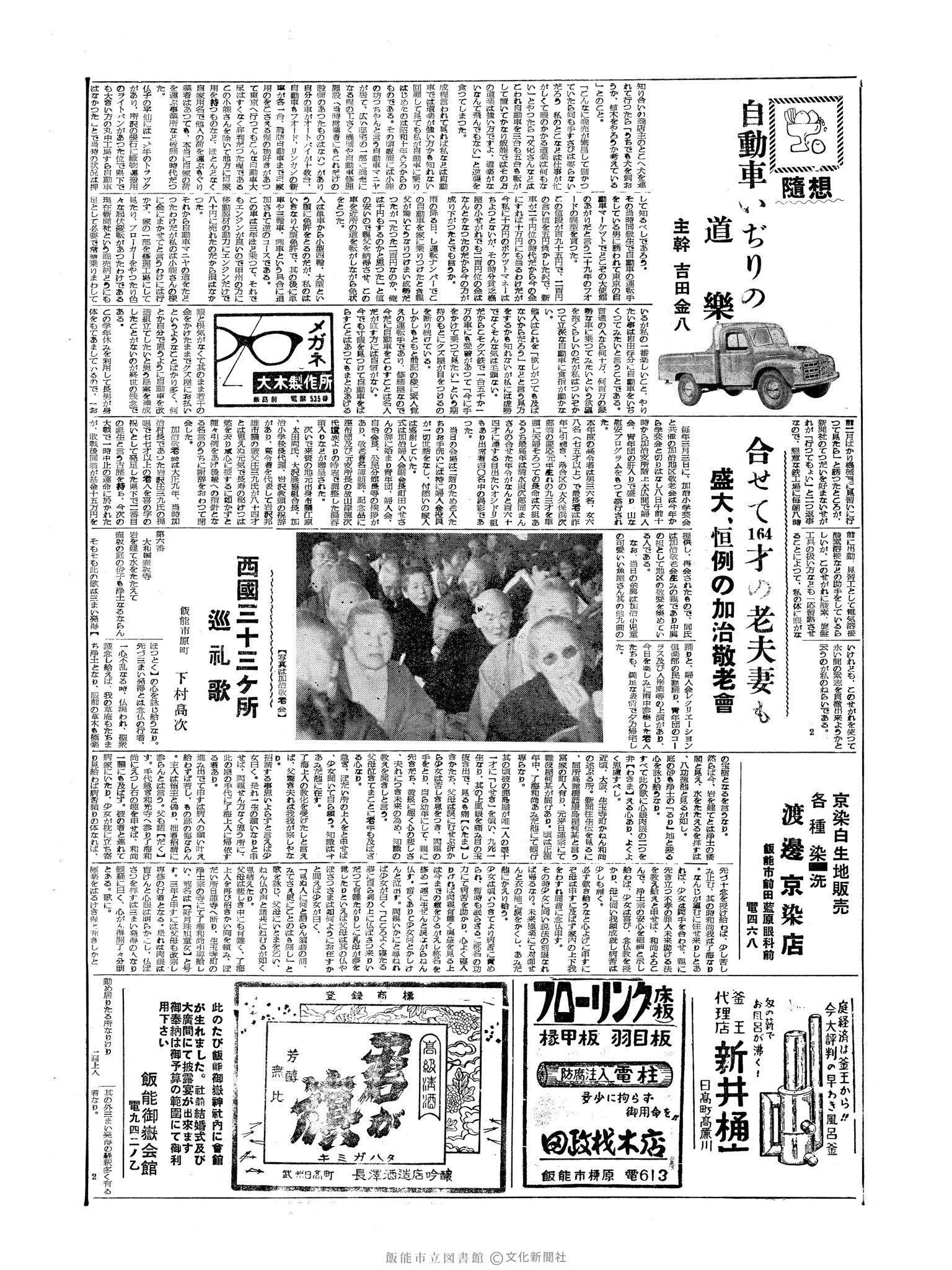 昭和34年3月9日3面 (第3192号) 