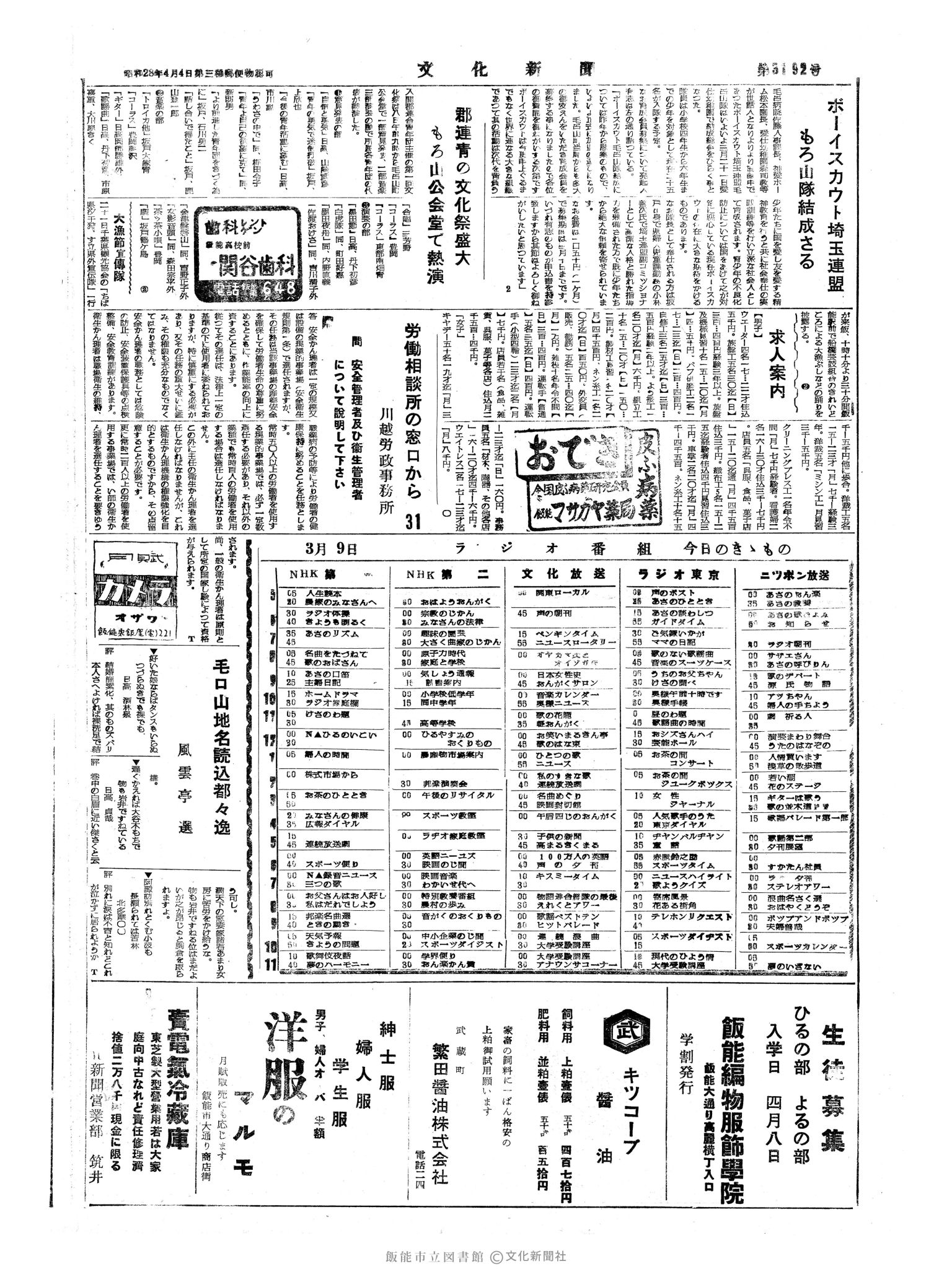 昭和34年3月9日4面 (第3192号) 