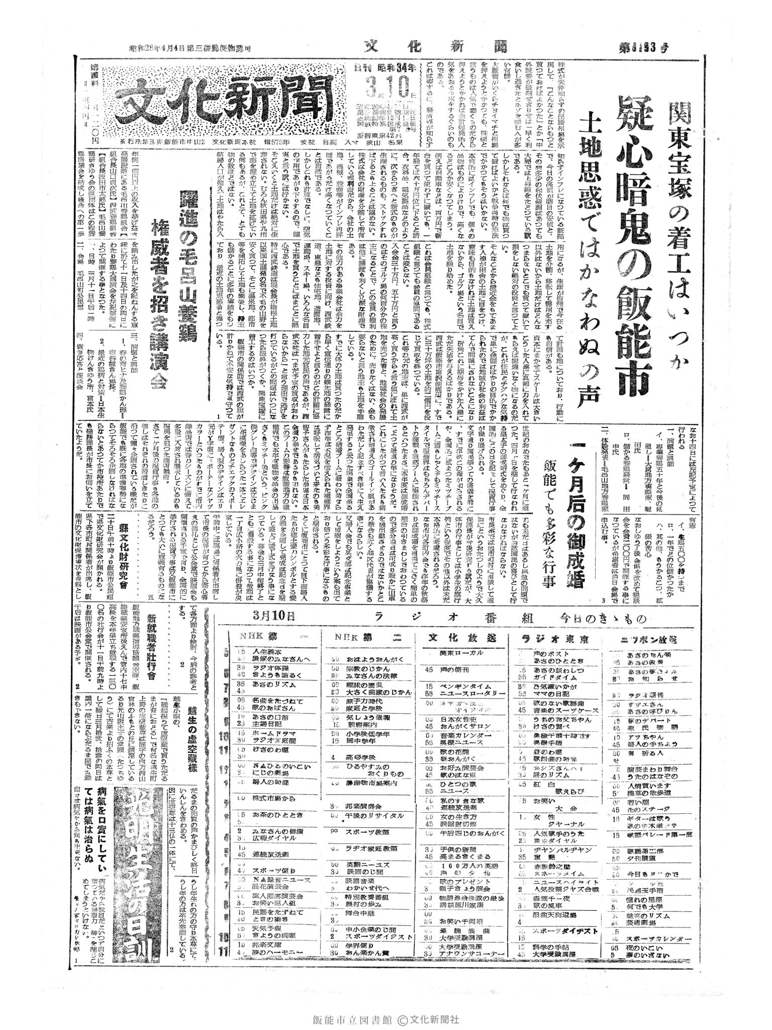 昭和34年3月10日1面 (第3193号) 