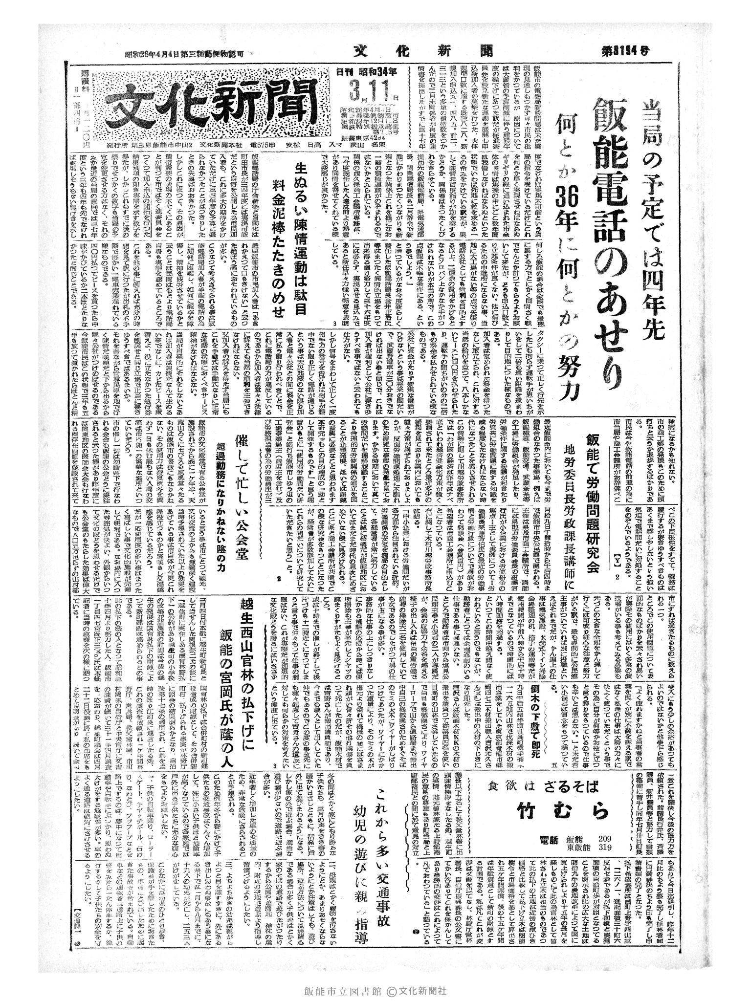 昭和34年3月11日1面 (第3194号) 