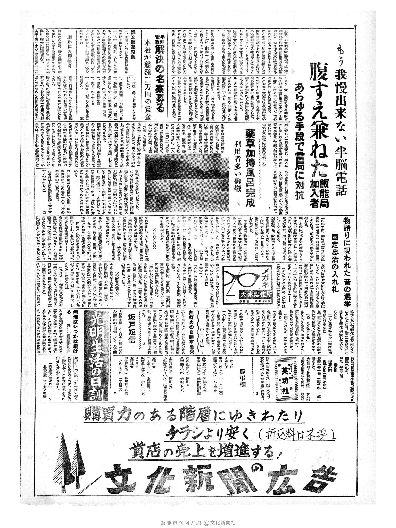 昭和34年3月11日2面 (第3194号) 