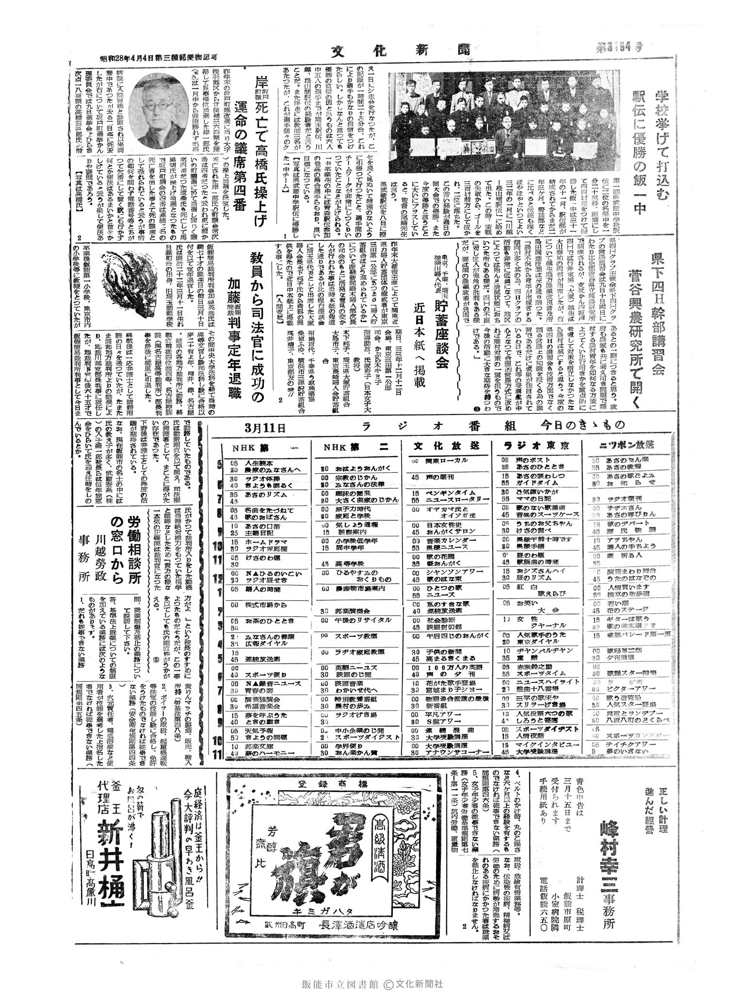 昭和34年3月11日4面 (第3194号) 