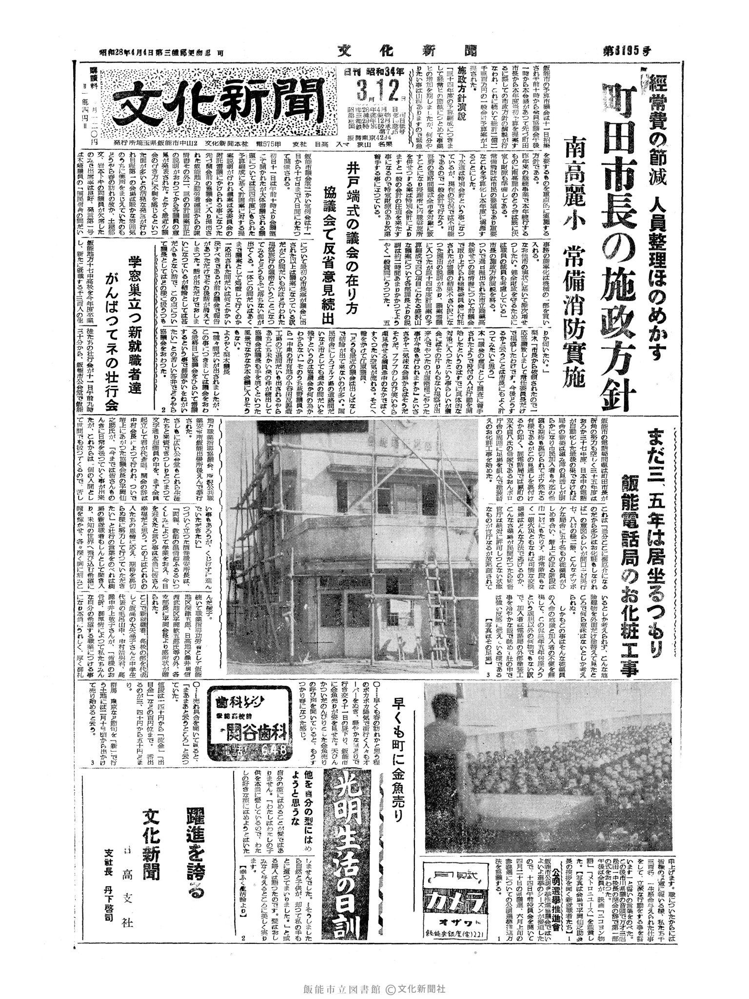 昭和34年3月12日1面 (第3195号) 