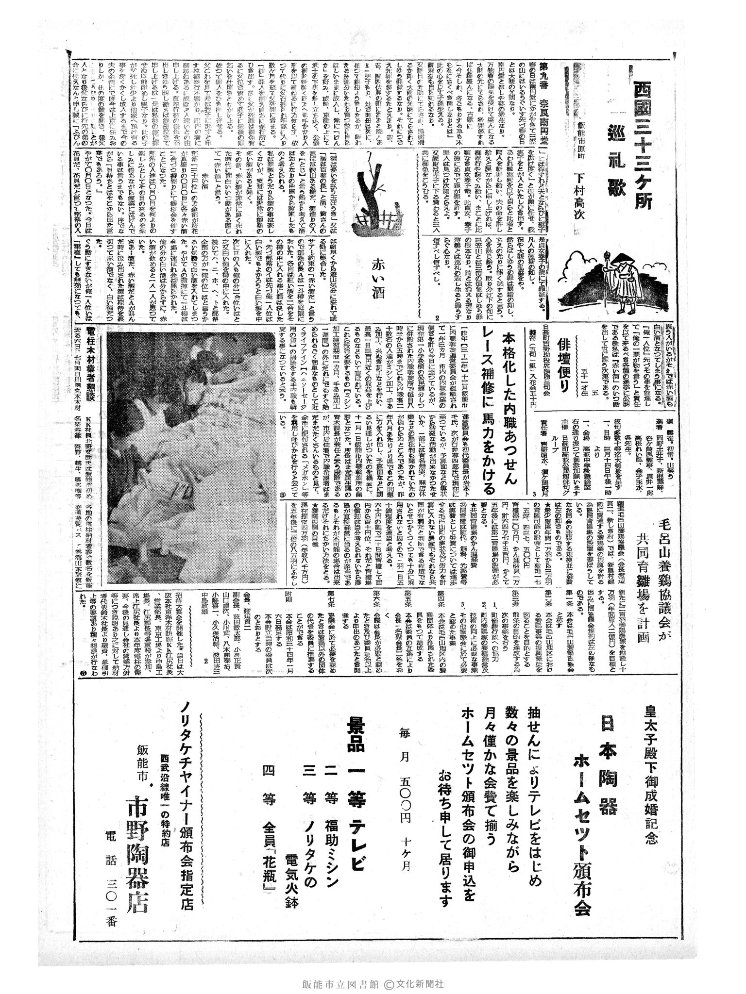 昭和34年3月12日3面 (第3195号) 