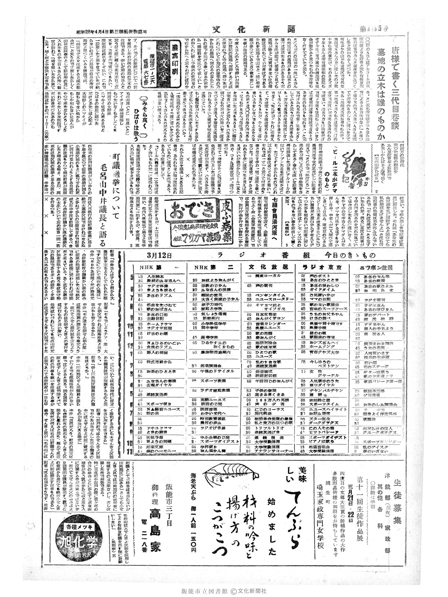 昭和34年3月12日4面 (第3195号) 