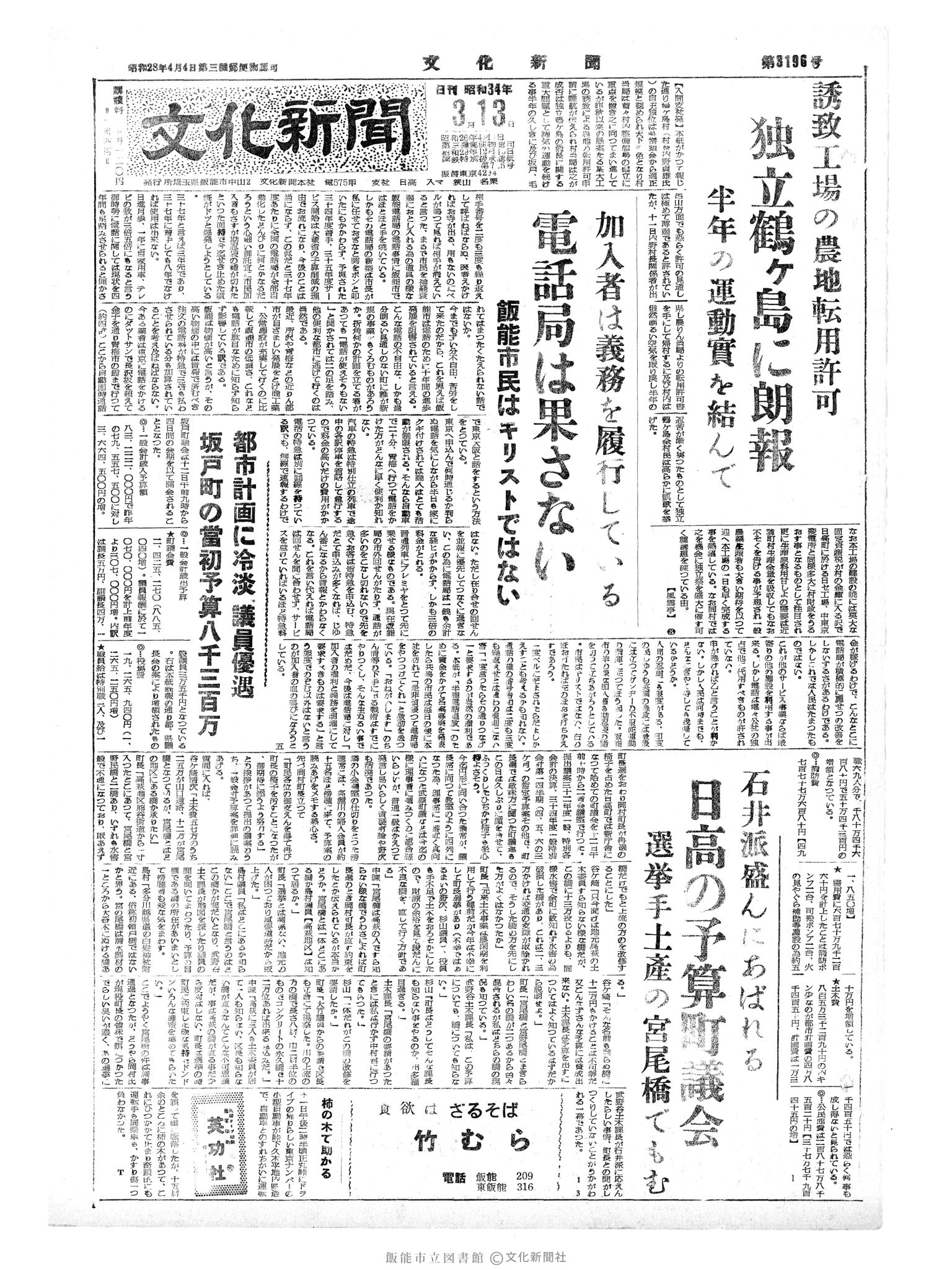 昭和34年3月13日1面 (第3196号) 