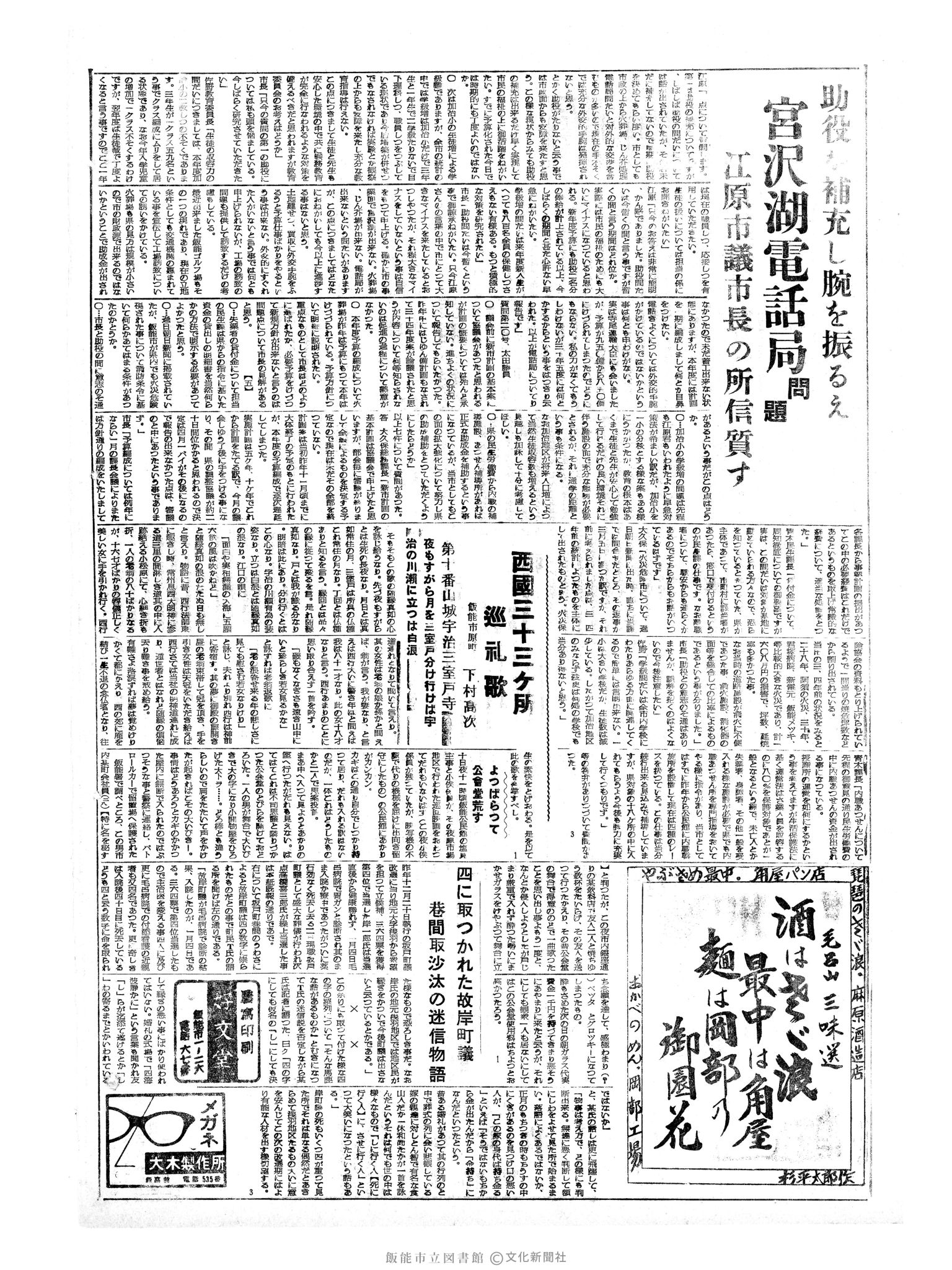 昭和34年3月13日2面 (第3196号) 