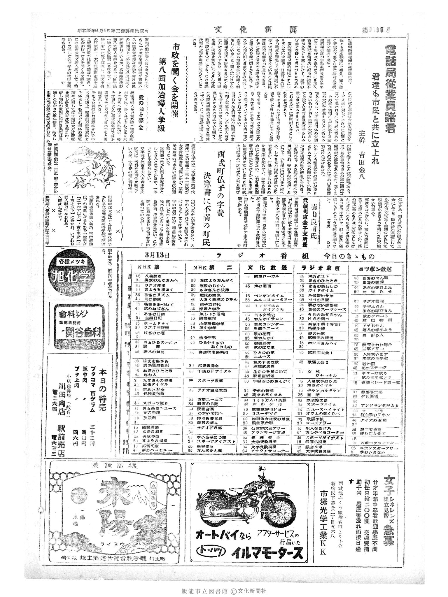 昭和34年3月13日4面 (第3196号) 