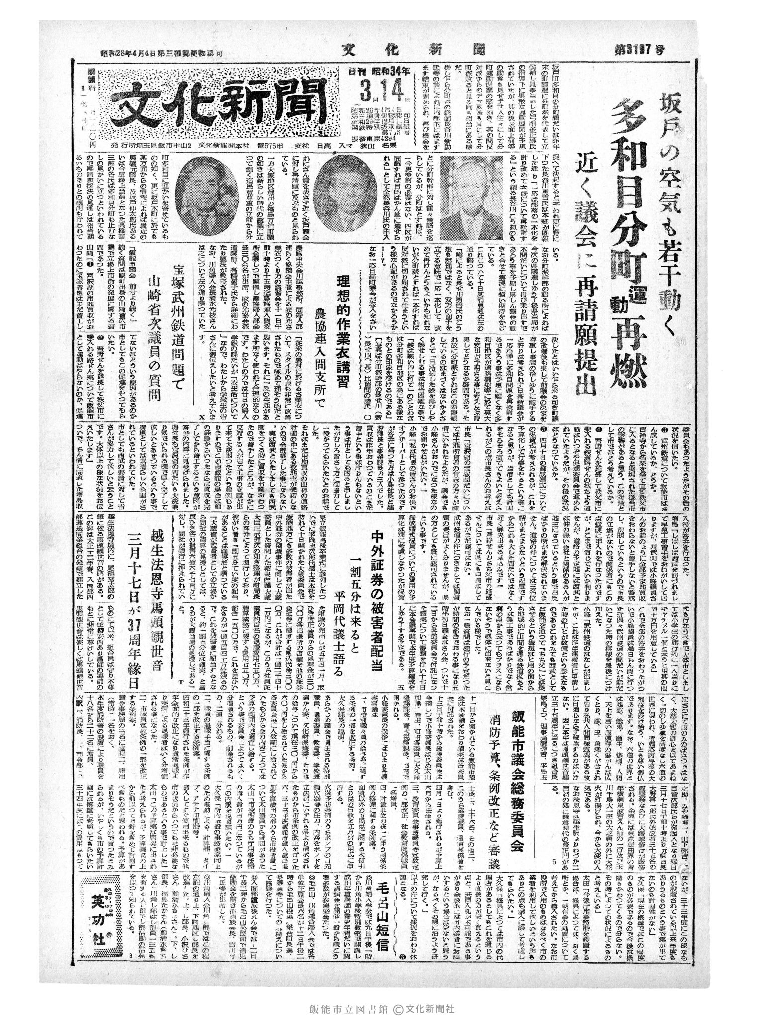 昭和34年3月14日1面 (第3197号) 