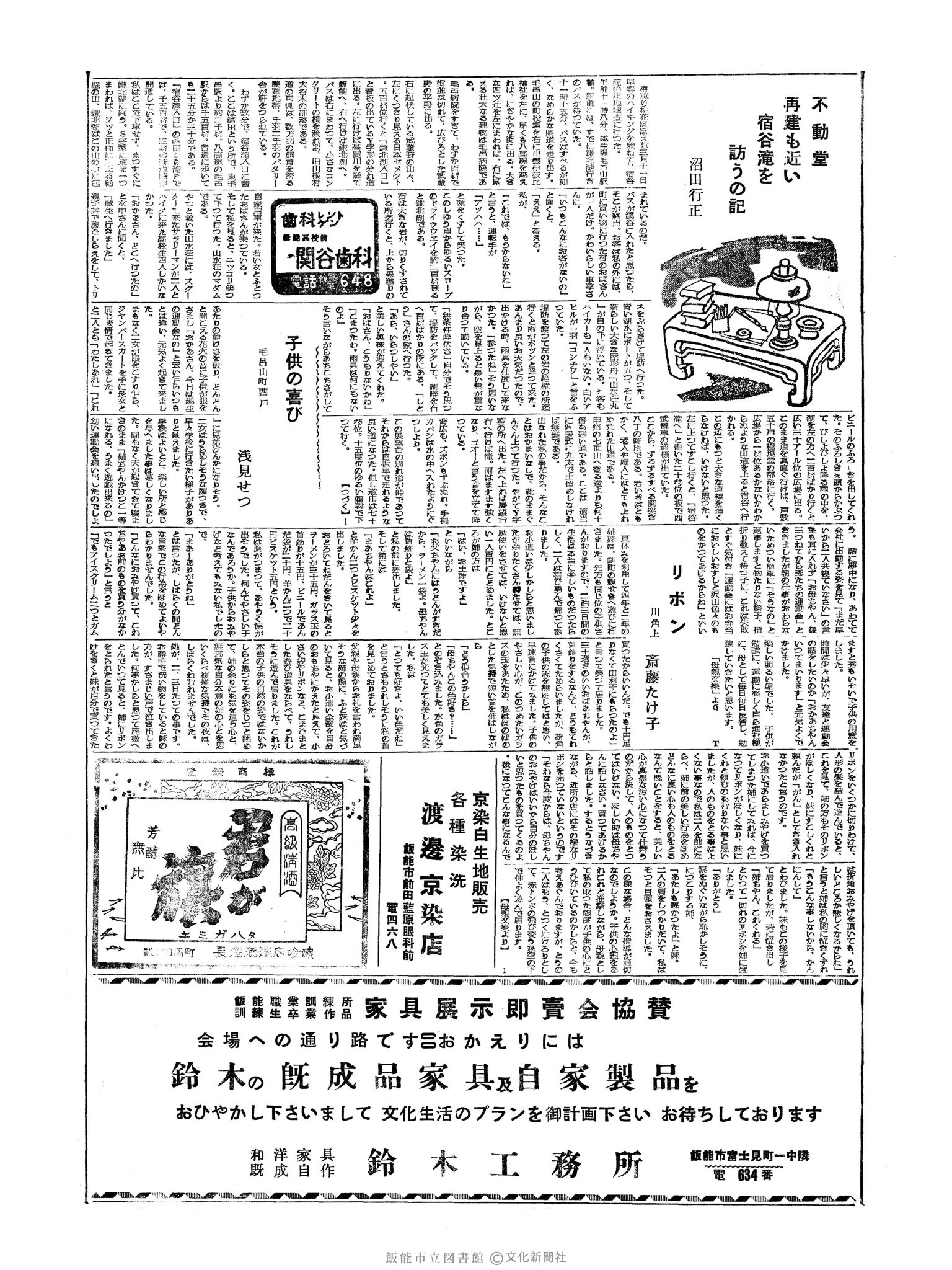 昭和34年3月14日2面 (第3197号) 