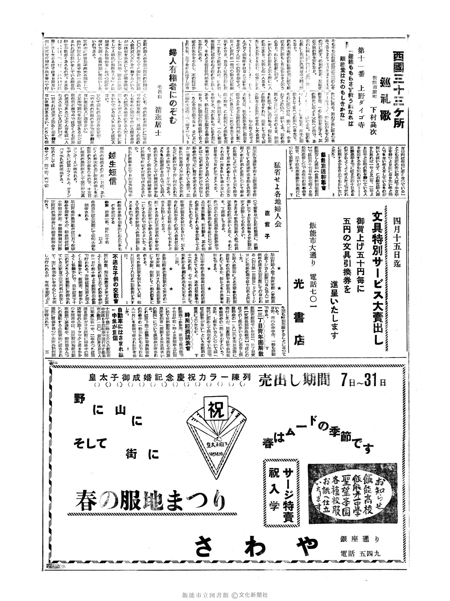 昭和34年3月14日3面 (第3197号) 