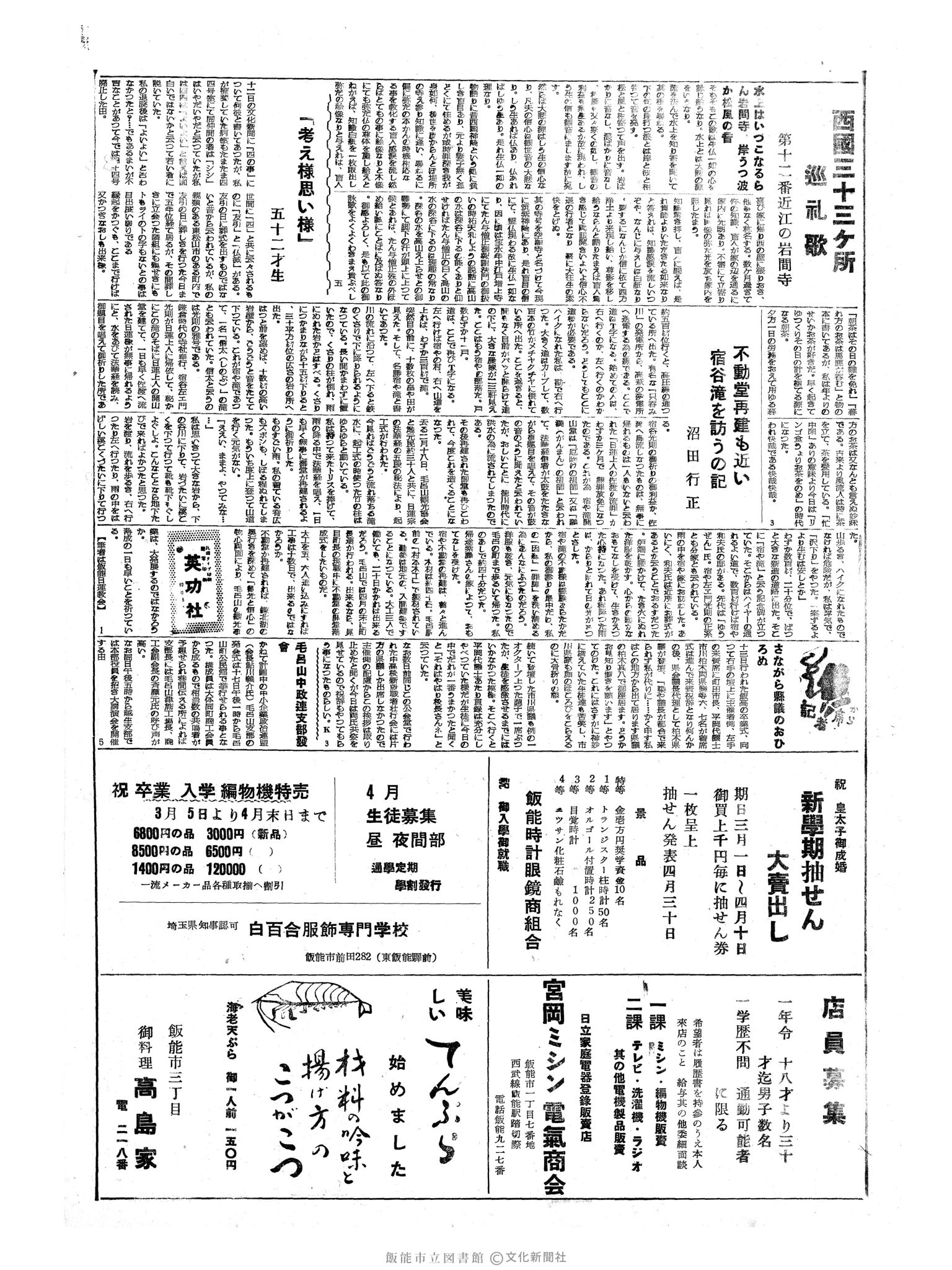 昭和34年3月15日2面 (第3198号) 