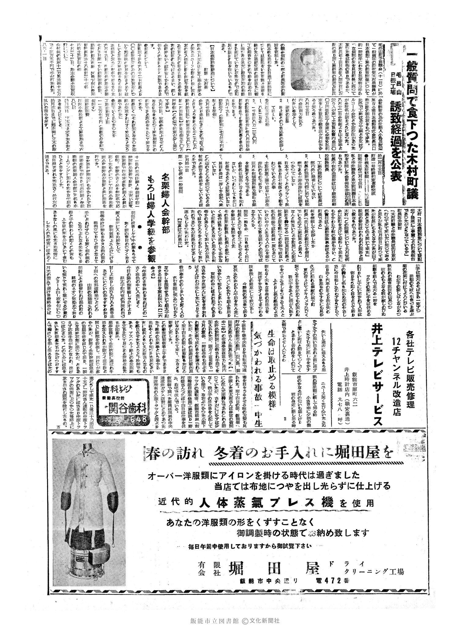 昭和34年3月15日3面 (第3198号) 