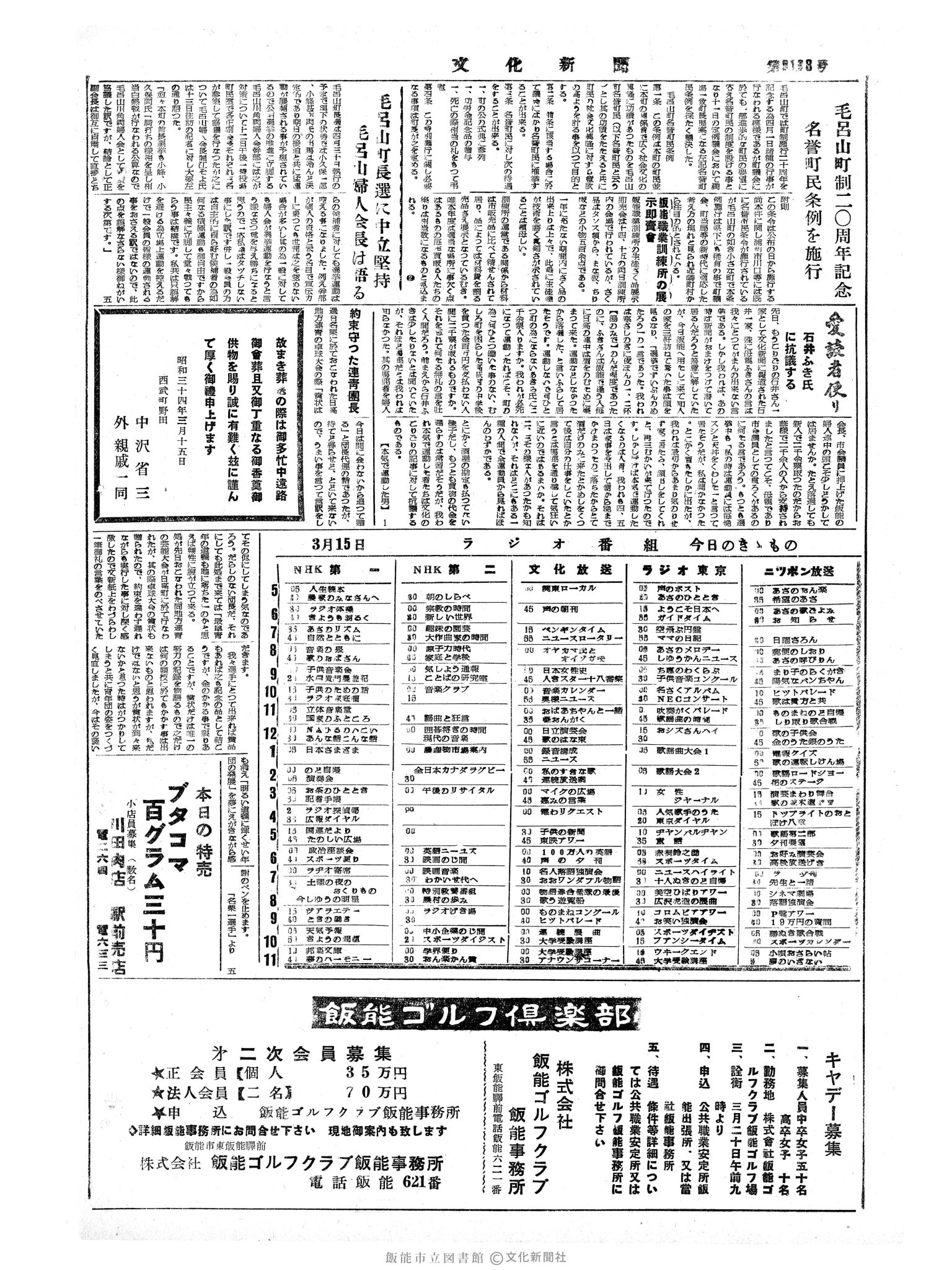 昭和34年3月15日4面 (第3198号) 