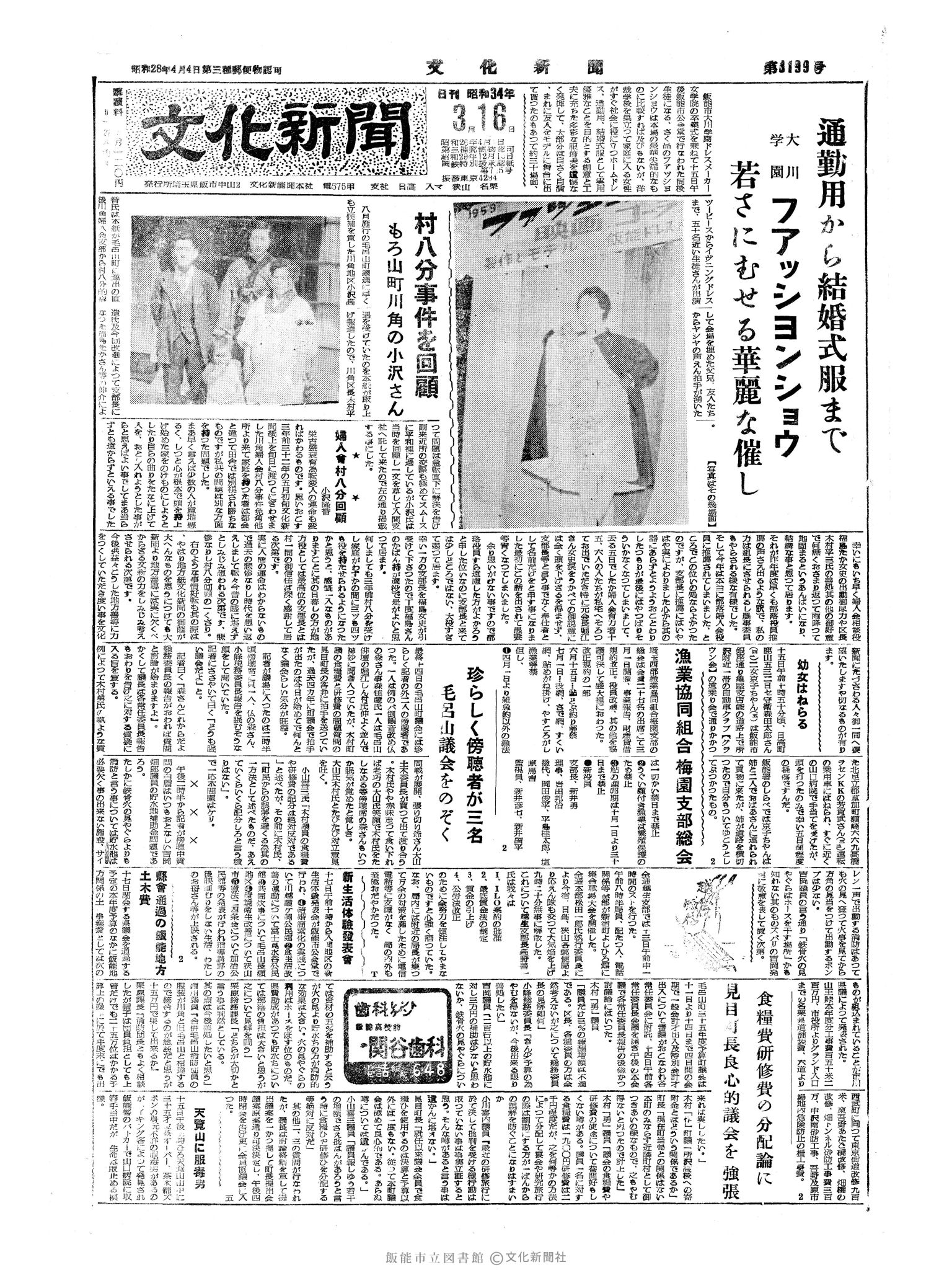 昭和34年3月16日1面 (第3199号) 