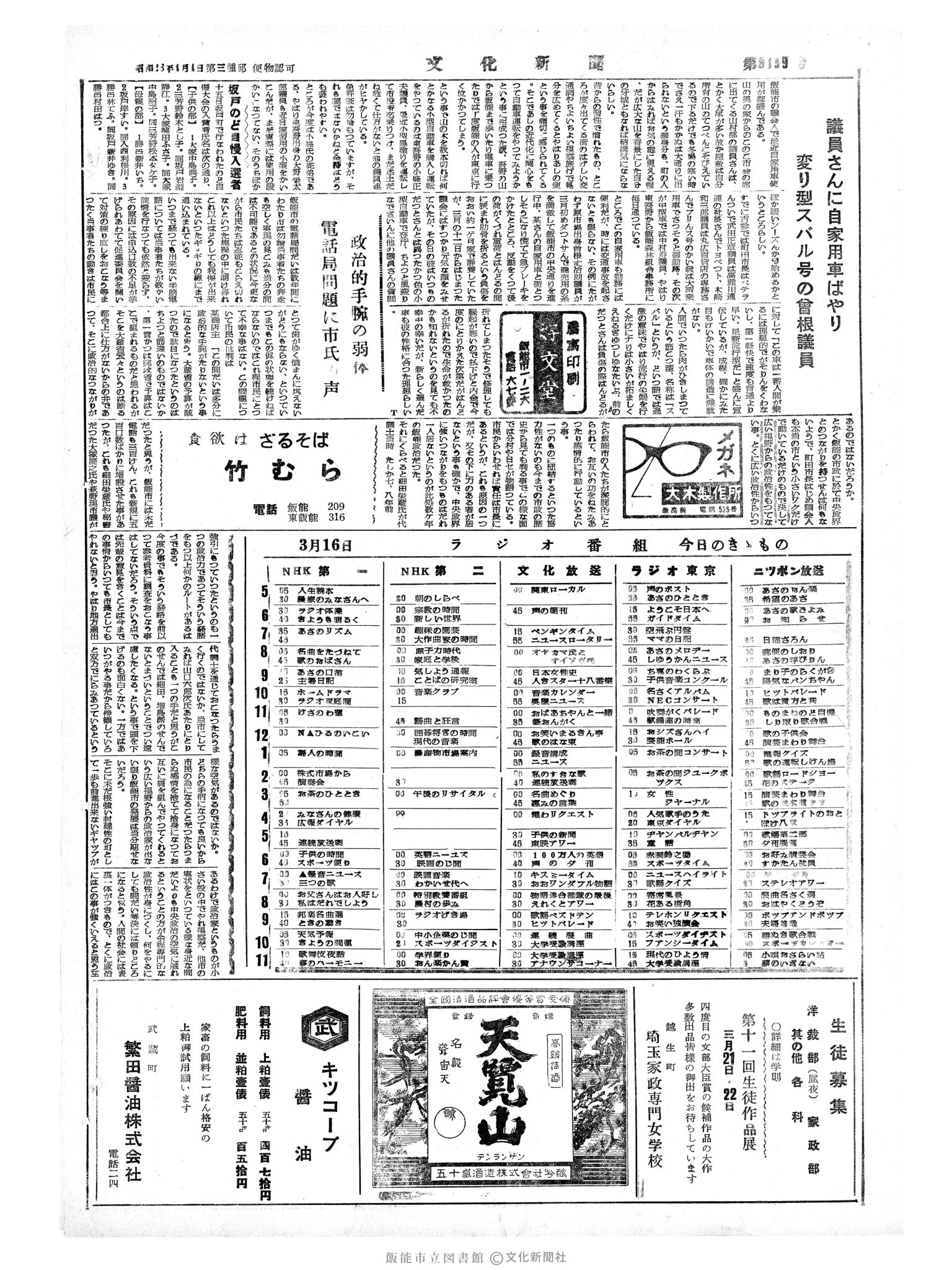 昭和34年3月16日4面 (第3199号) 