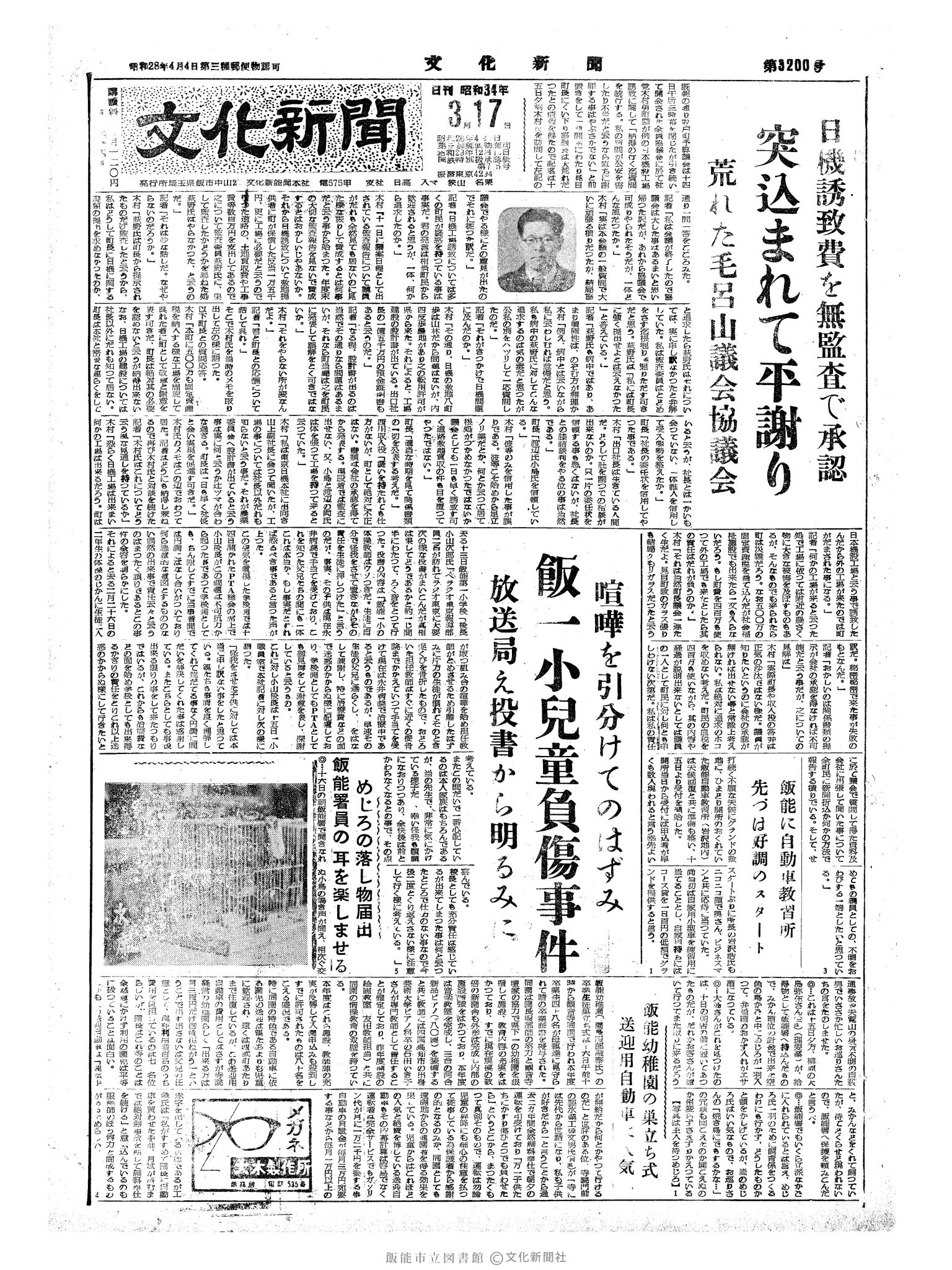 昭和34年3月17日1面 (第3200号) 