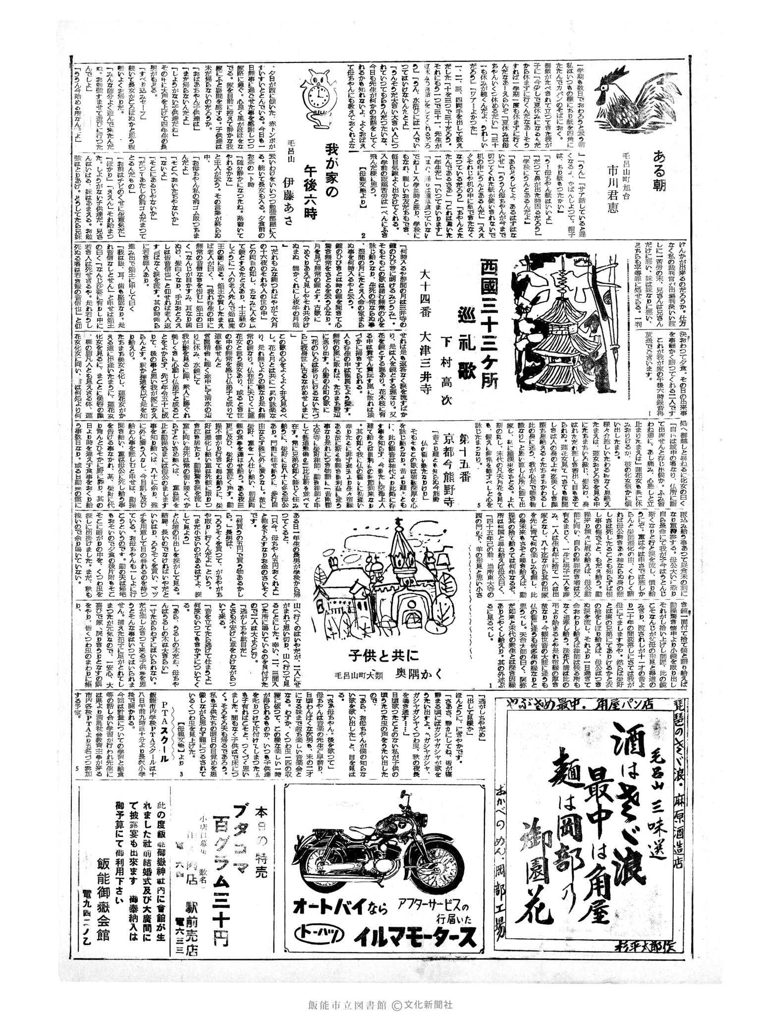 昭和34年3月17日2面 (第3200号) 