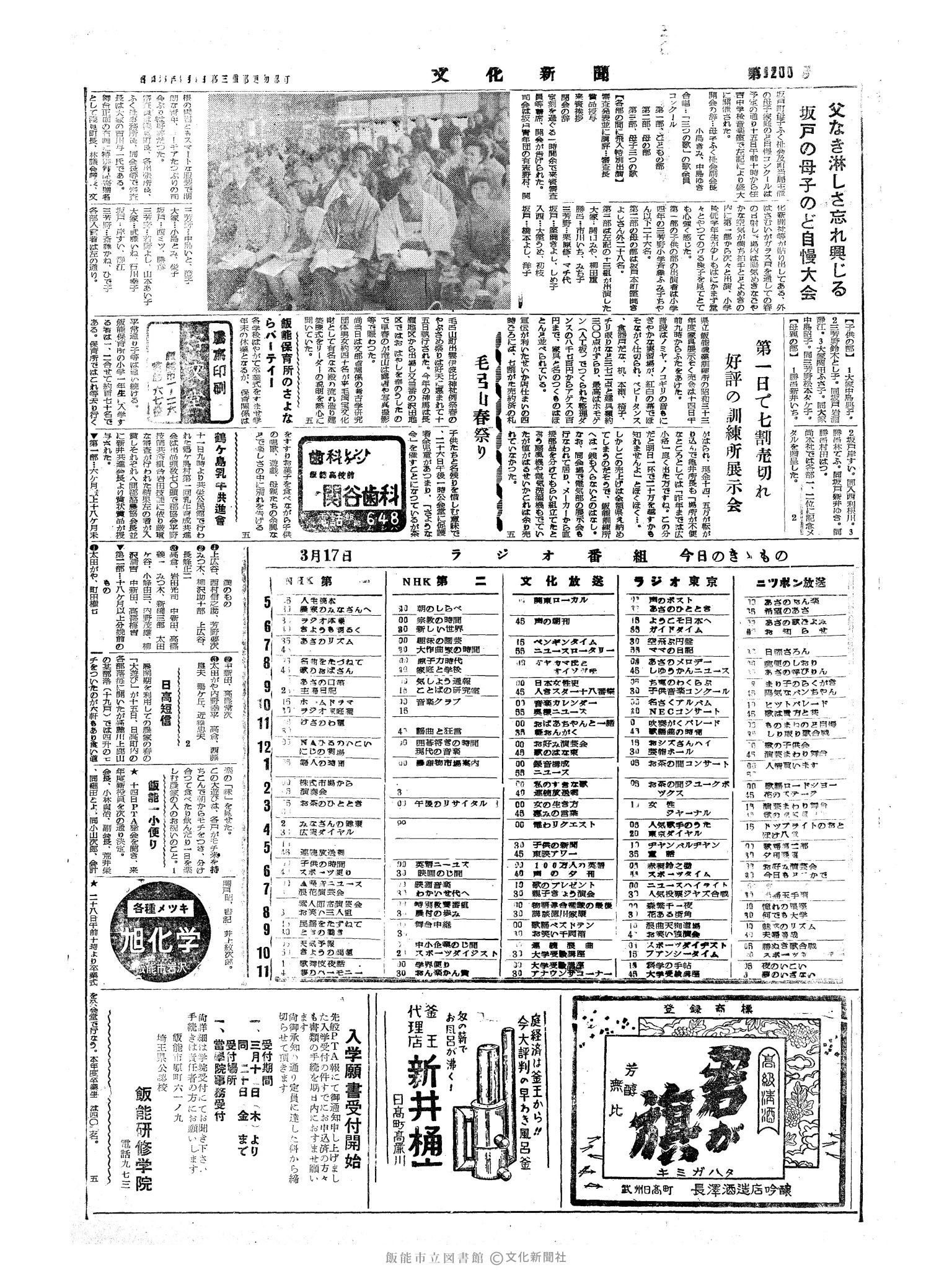 昭和34年3月17日4面 (第3200号) 