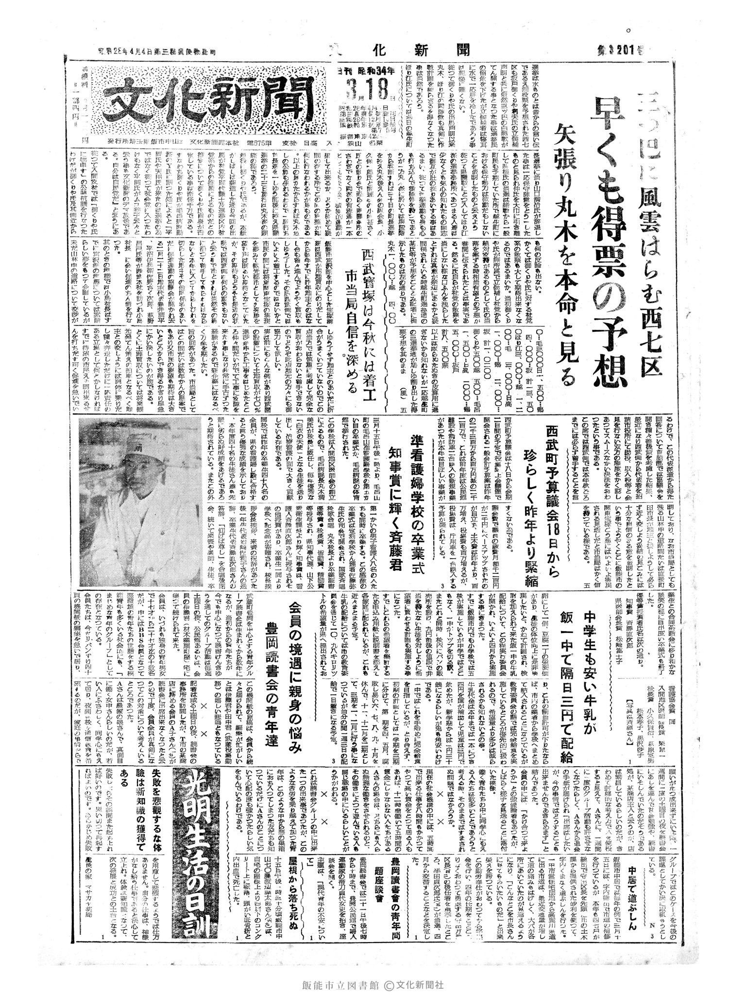 昭和34年3月18日1面 (第3201号) 