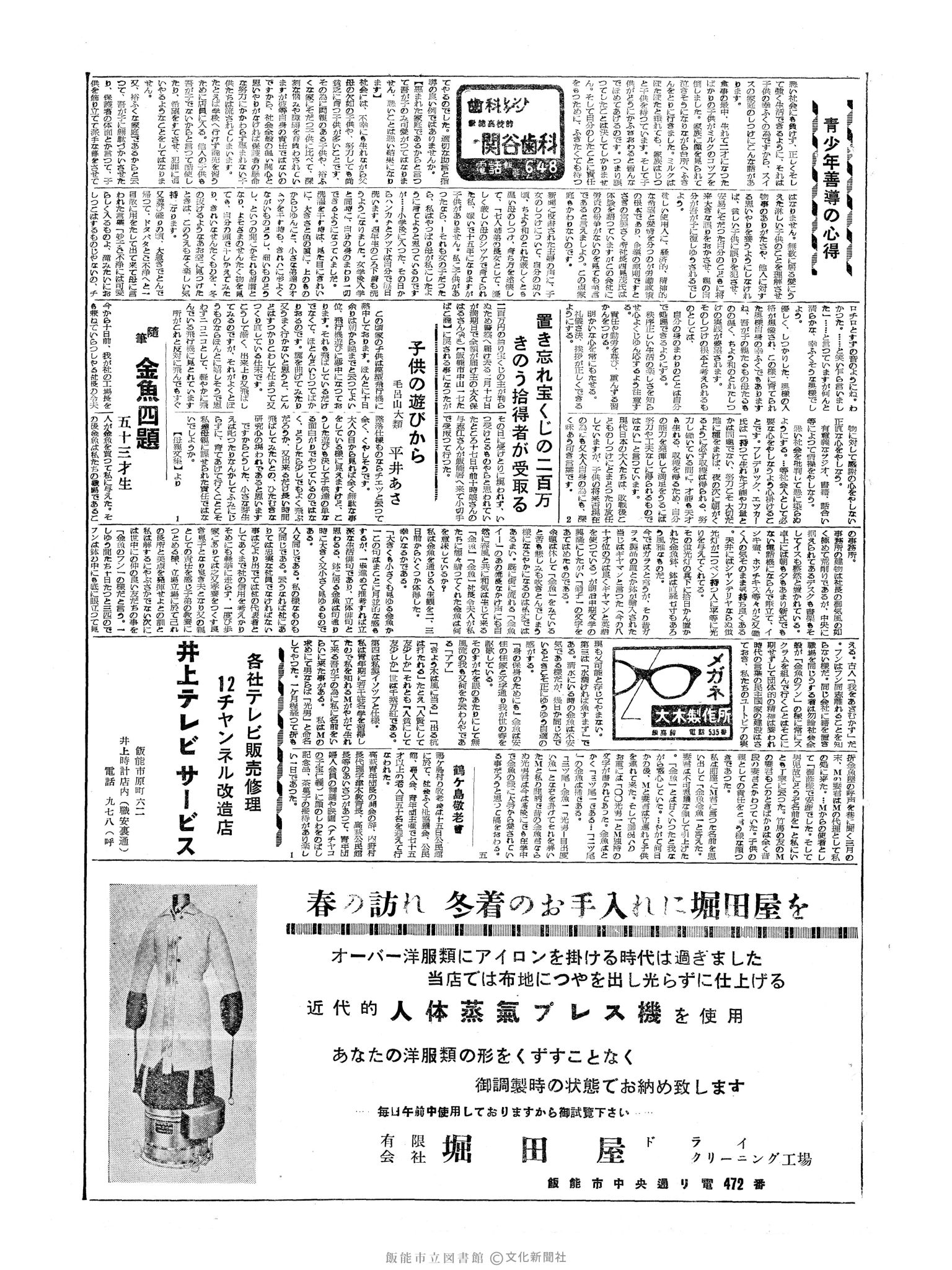 昭和34年3月18日3面 (第3201号) 