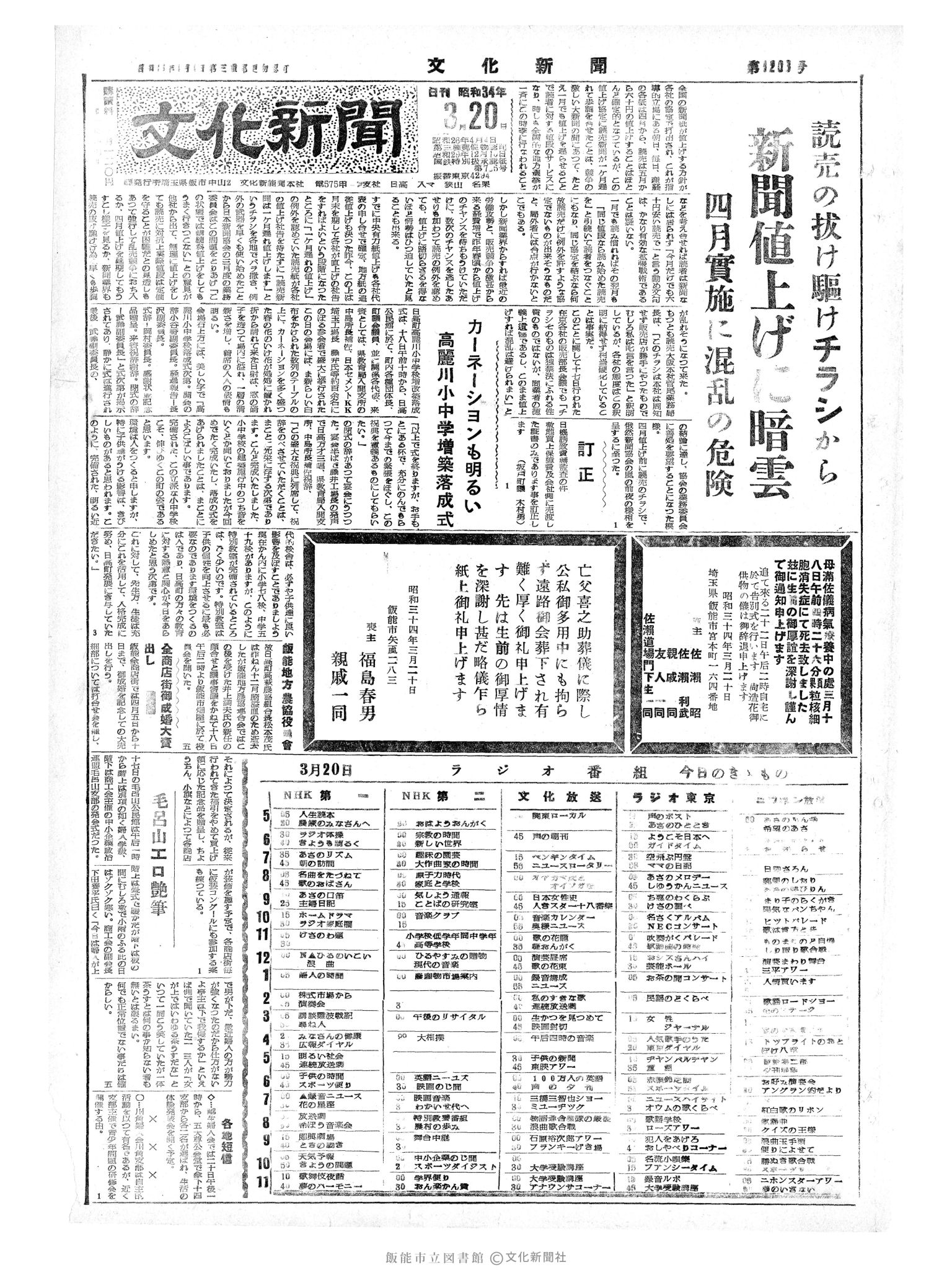 昭和34年3月20日1面 (第3203号) 号数誤植（1203→3203）