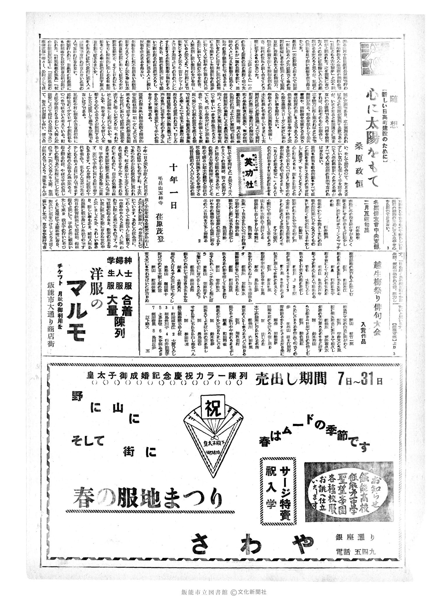 昭和34年3月20日2面 (第3203号) 