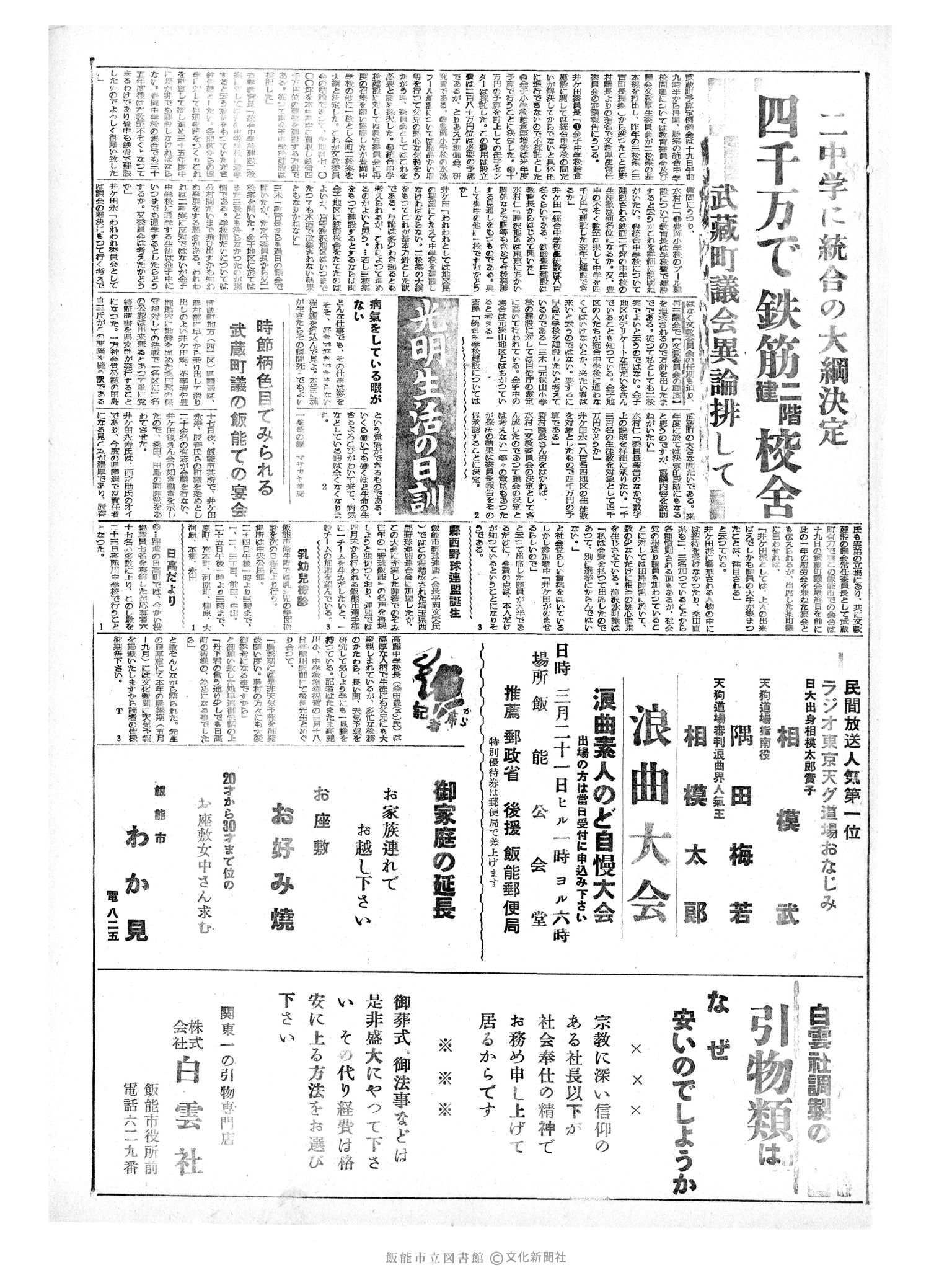 昭和34年3月20日3面 (第3203号) 