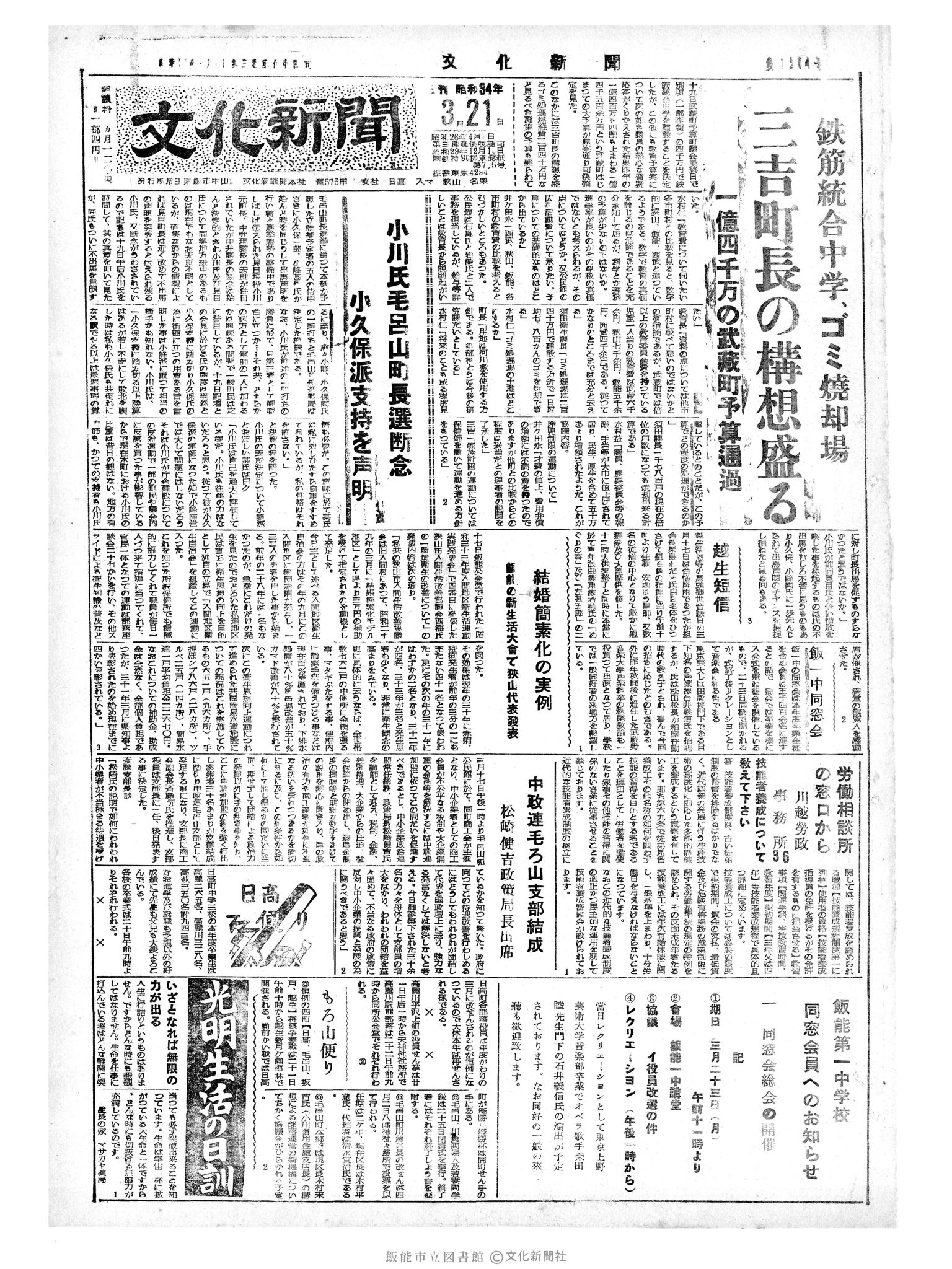 昭和34年3月21日1面 (第3204号) 