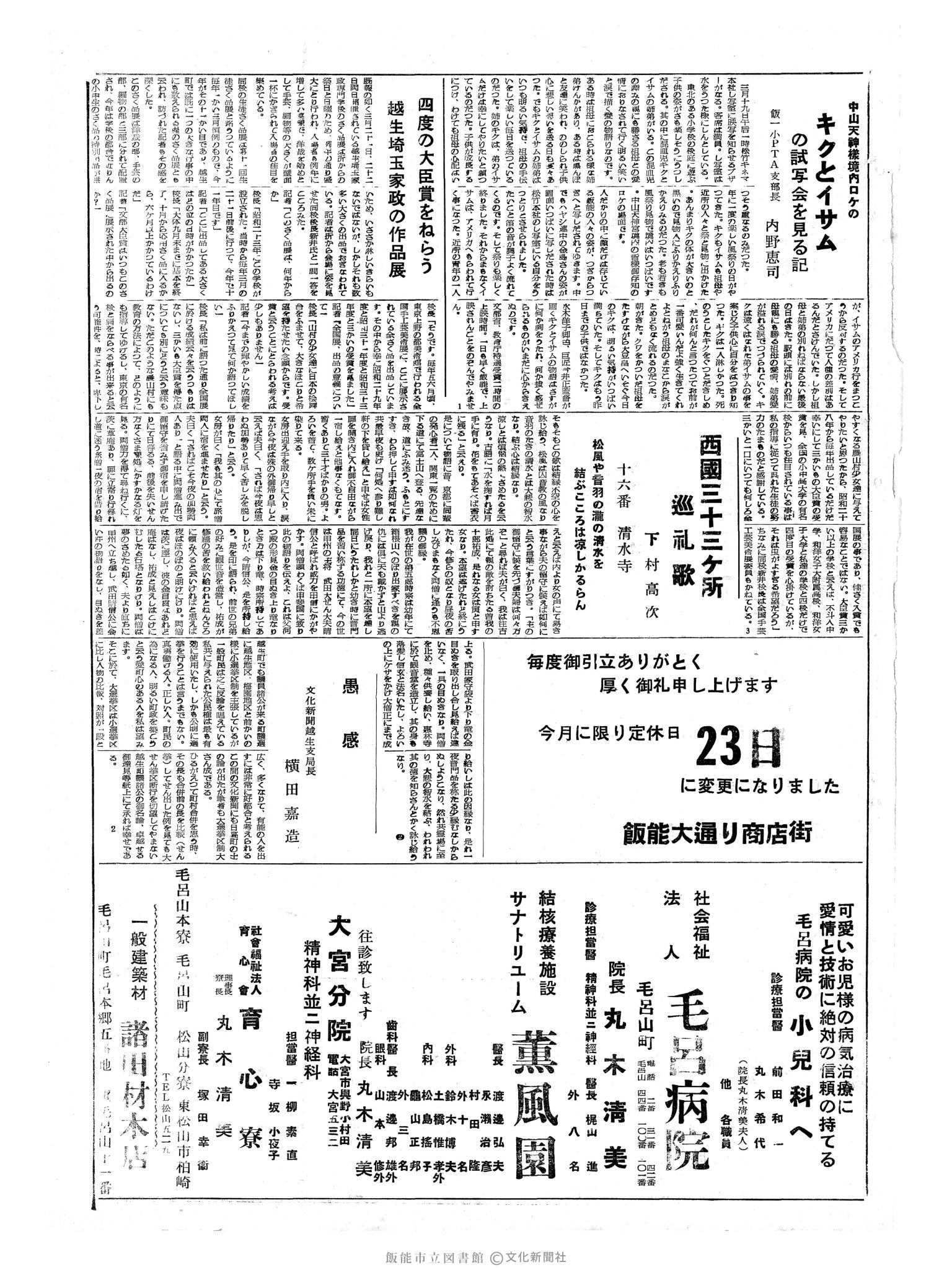 昭和34年3月21日3面 (第3204号) 