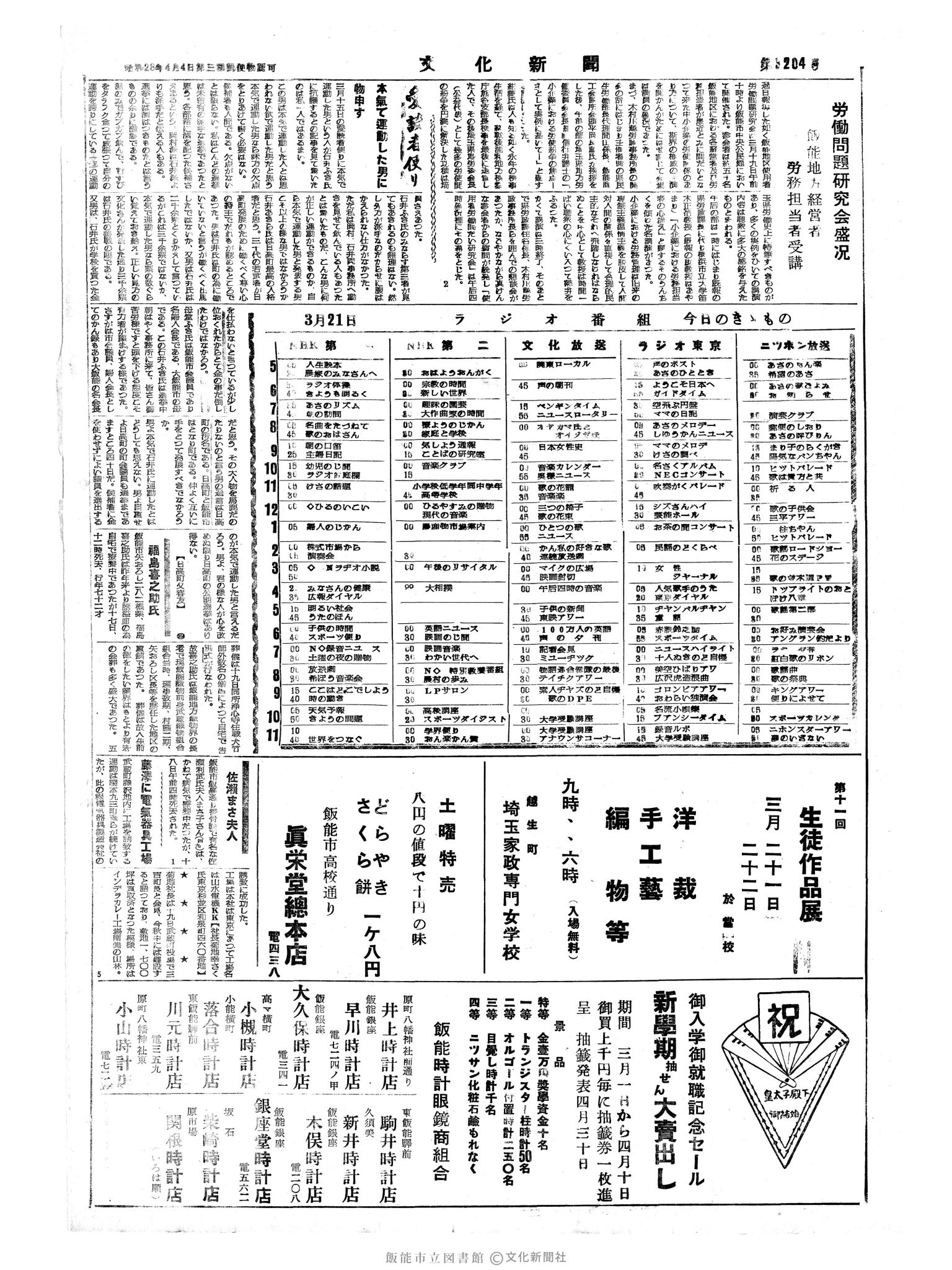 昭和34年3月21日4面 (第3204号) 